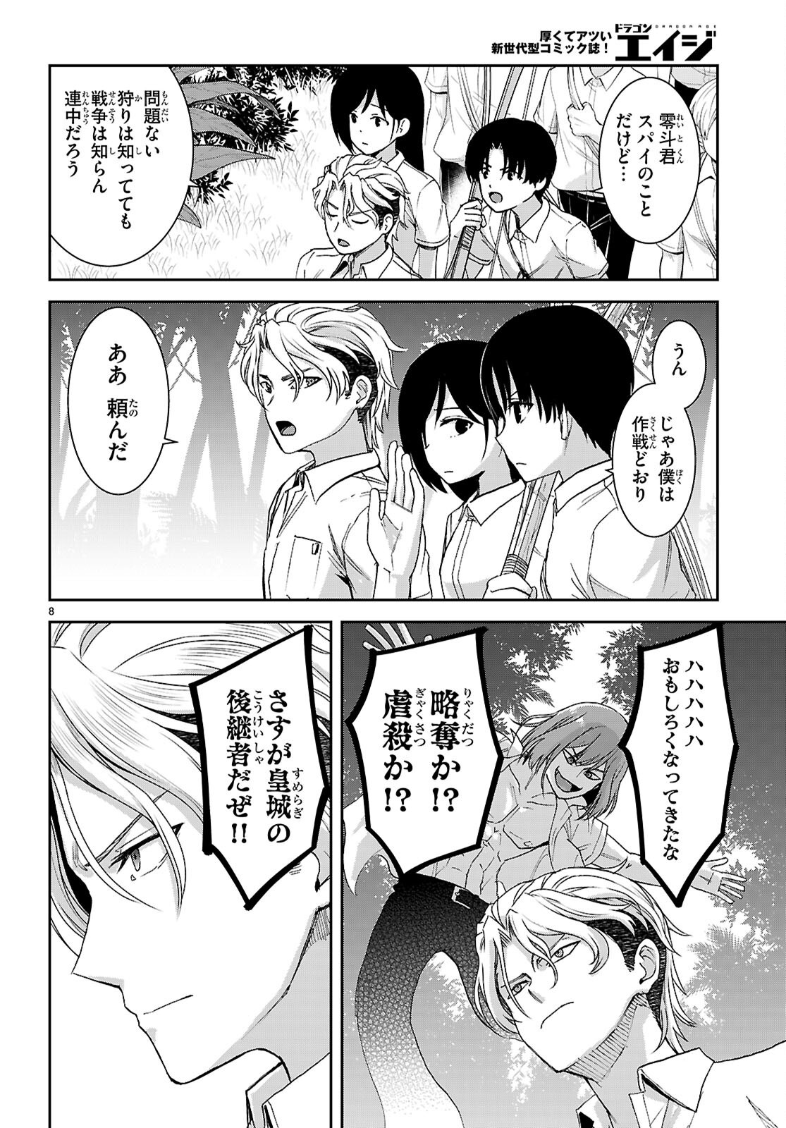 Page 8