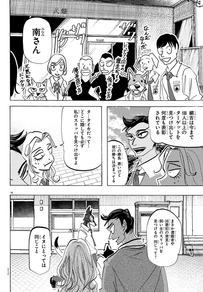 Page 18