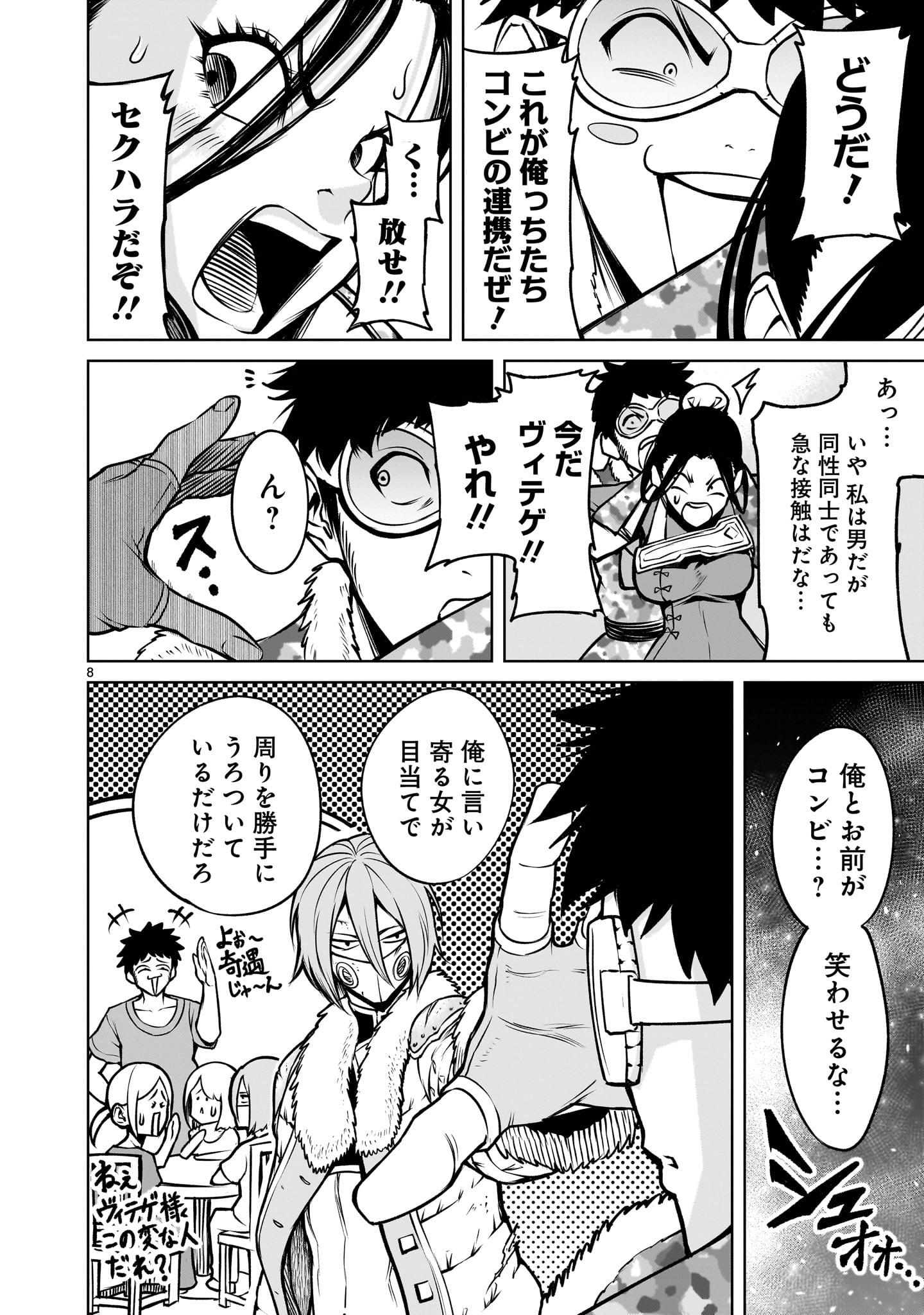 Page 8