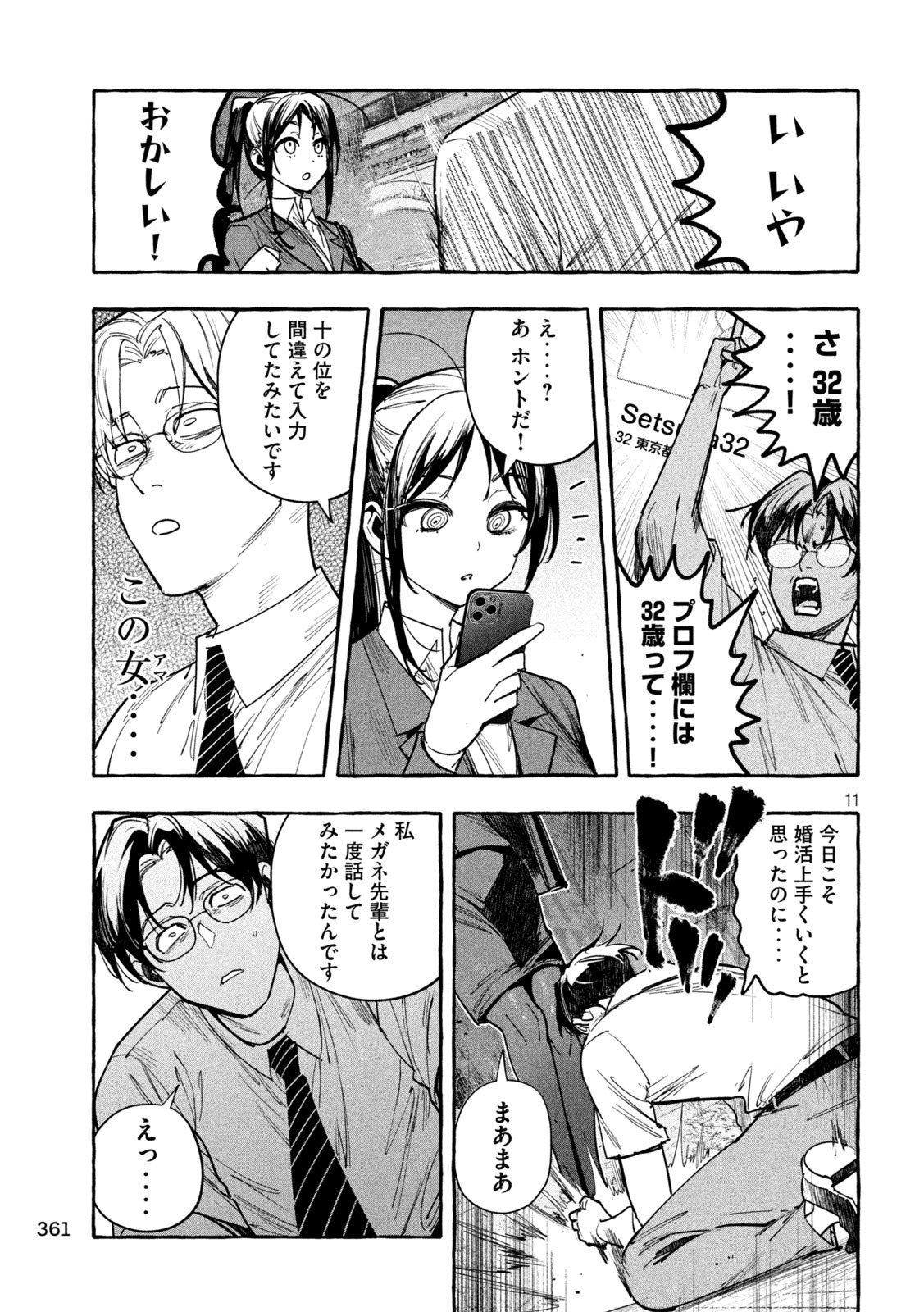 Page 11