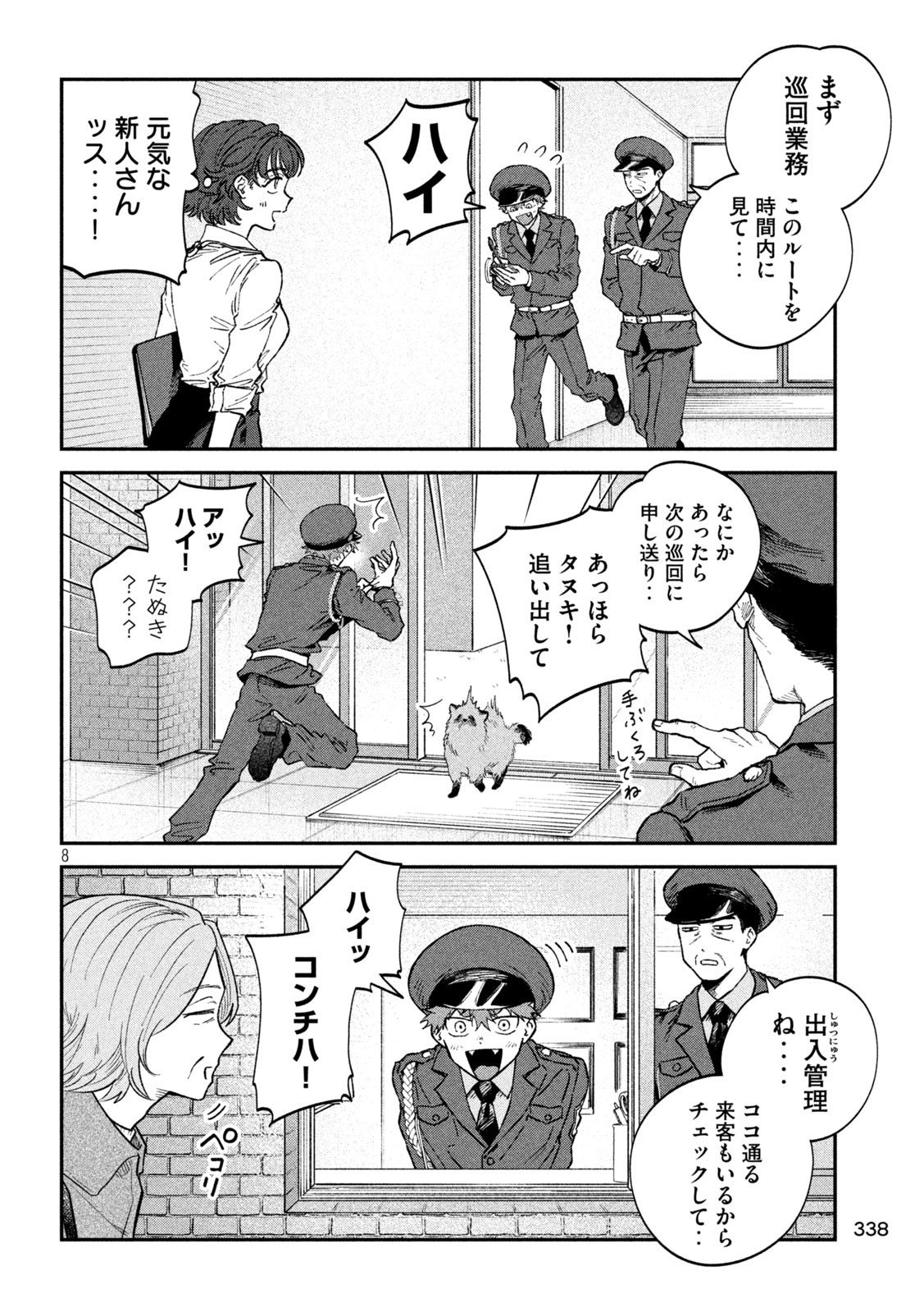 Page 8