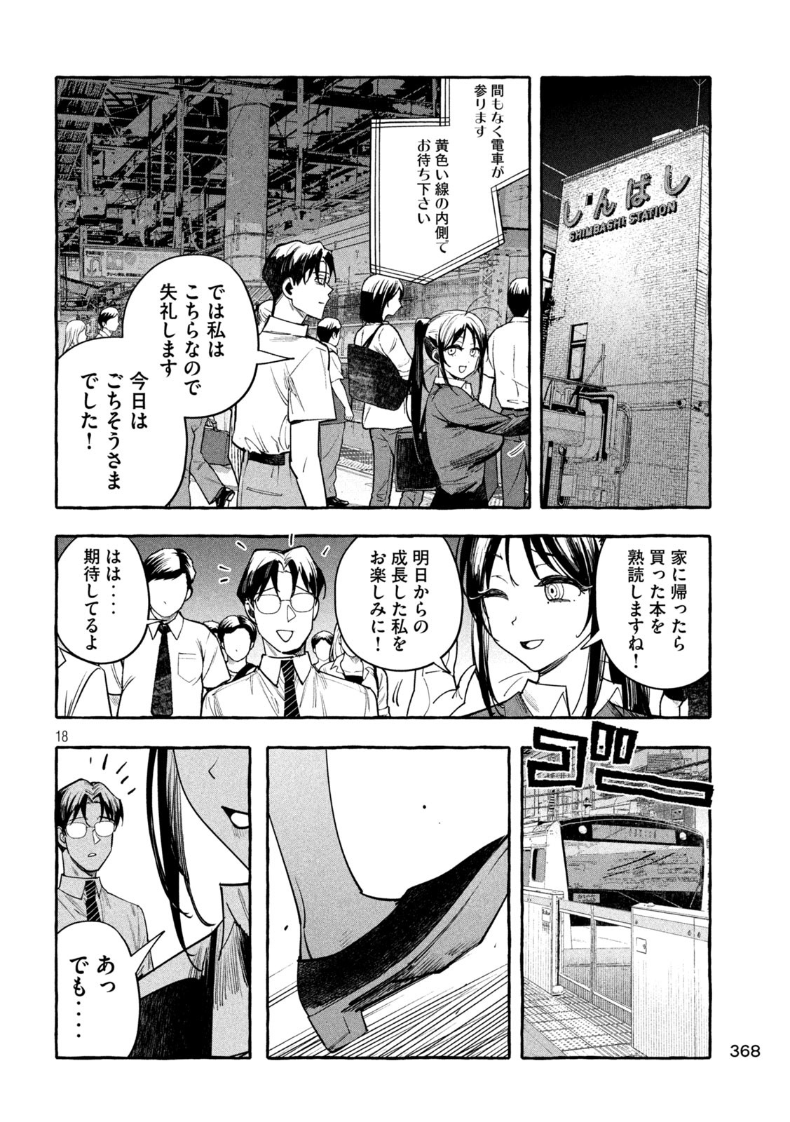 Page 18
