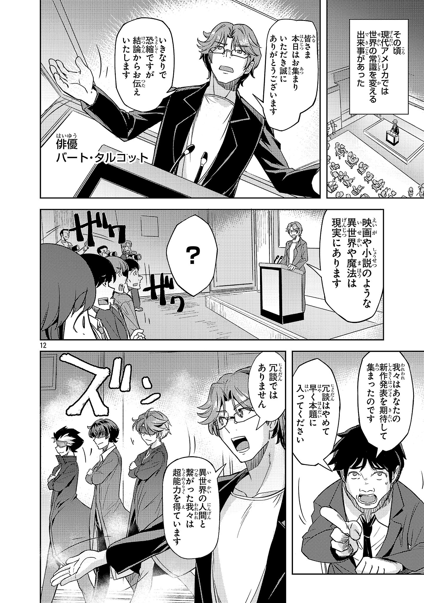 Page 12