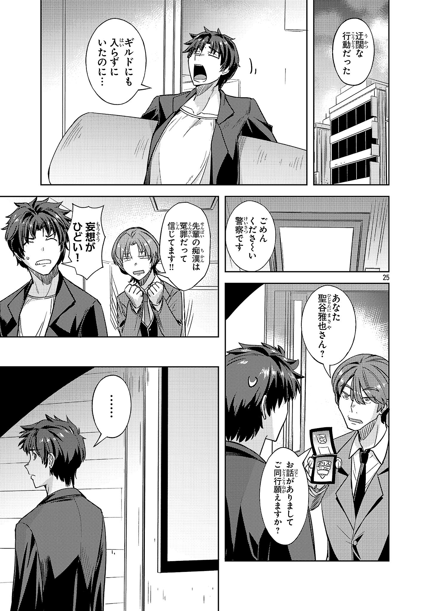 Page 25