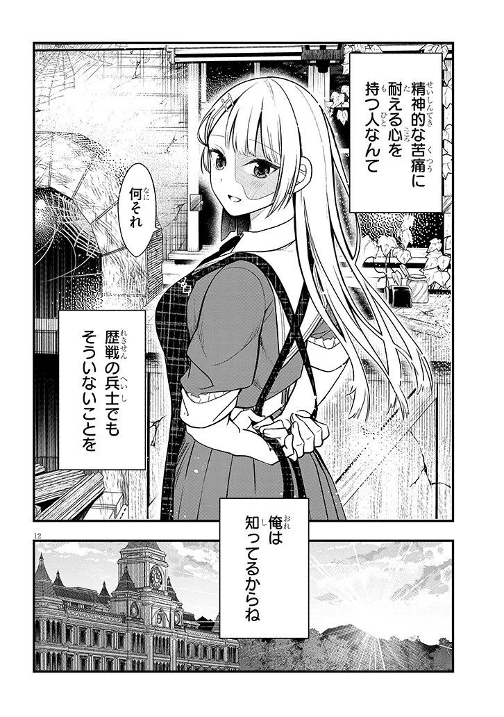 Page 12
