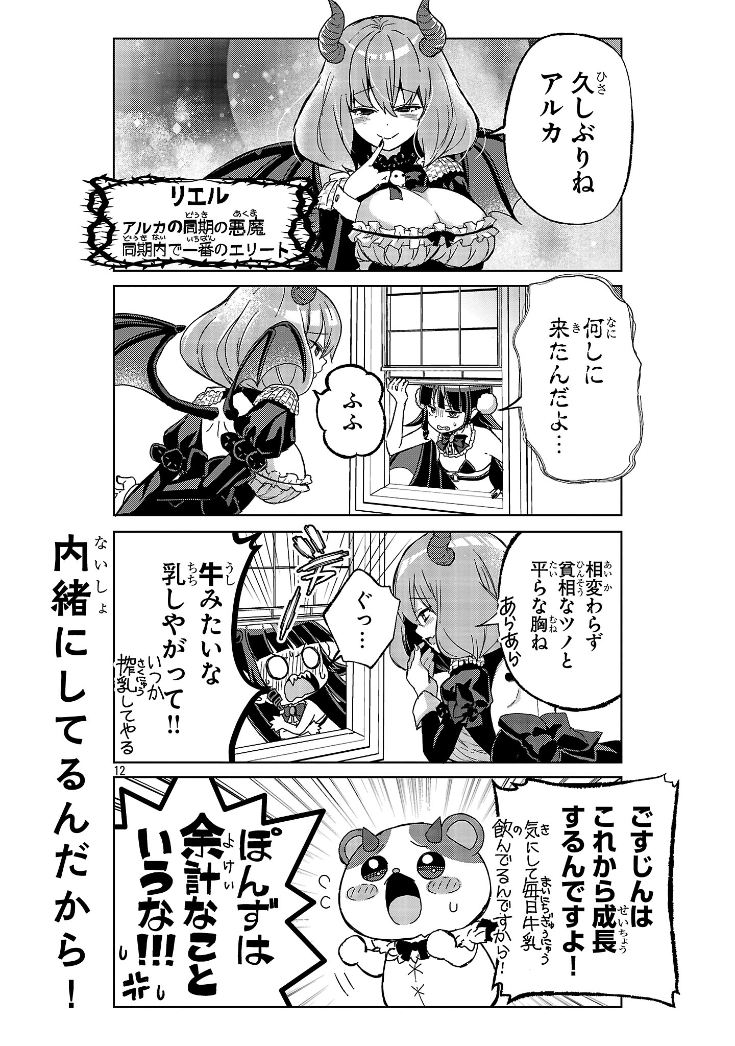 Page 12
