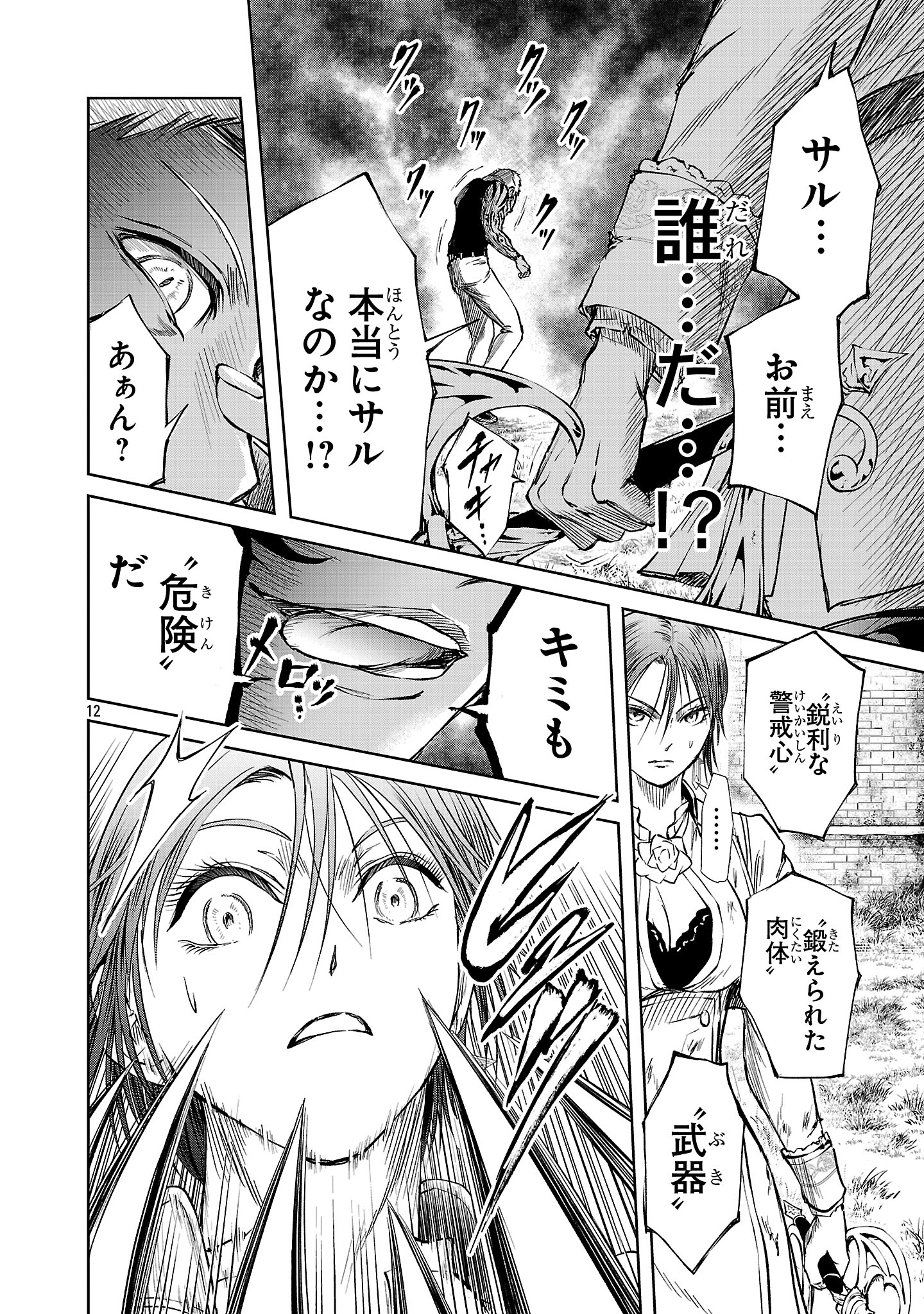Page 12