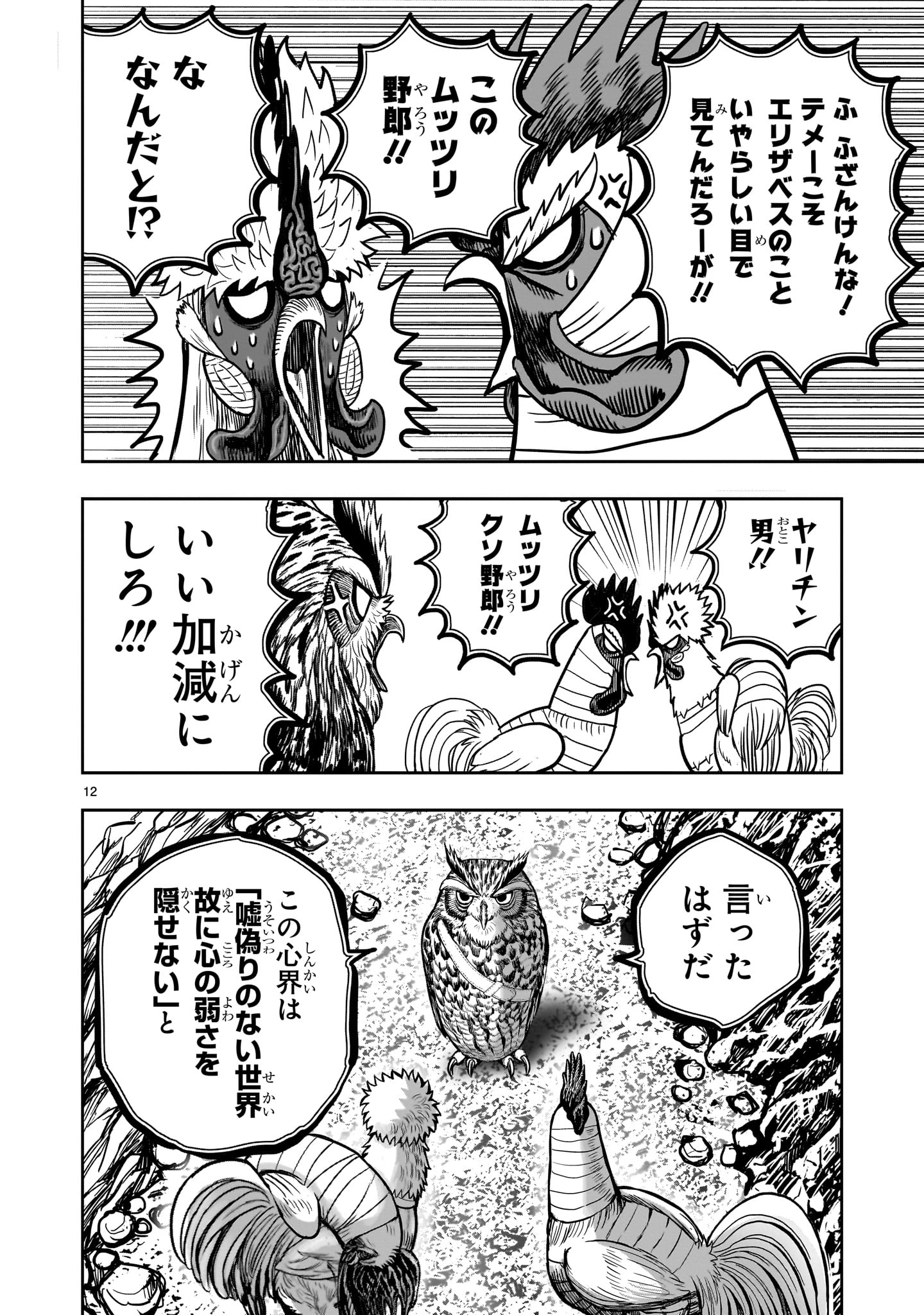Page 12