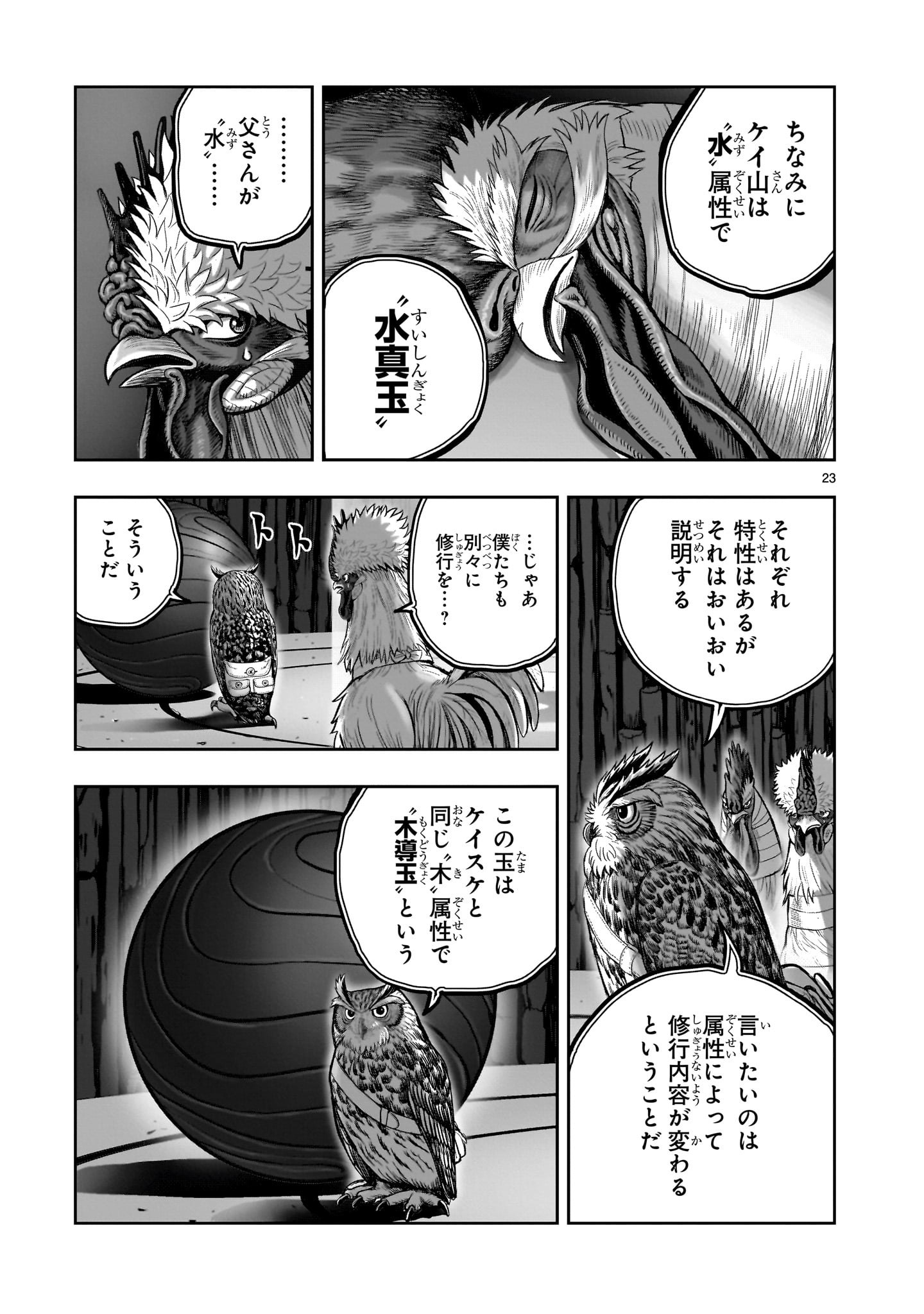 Page 23