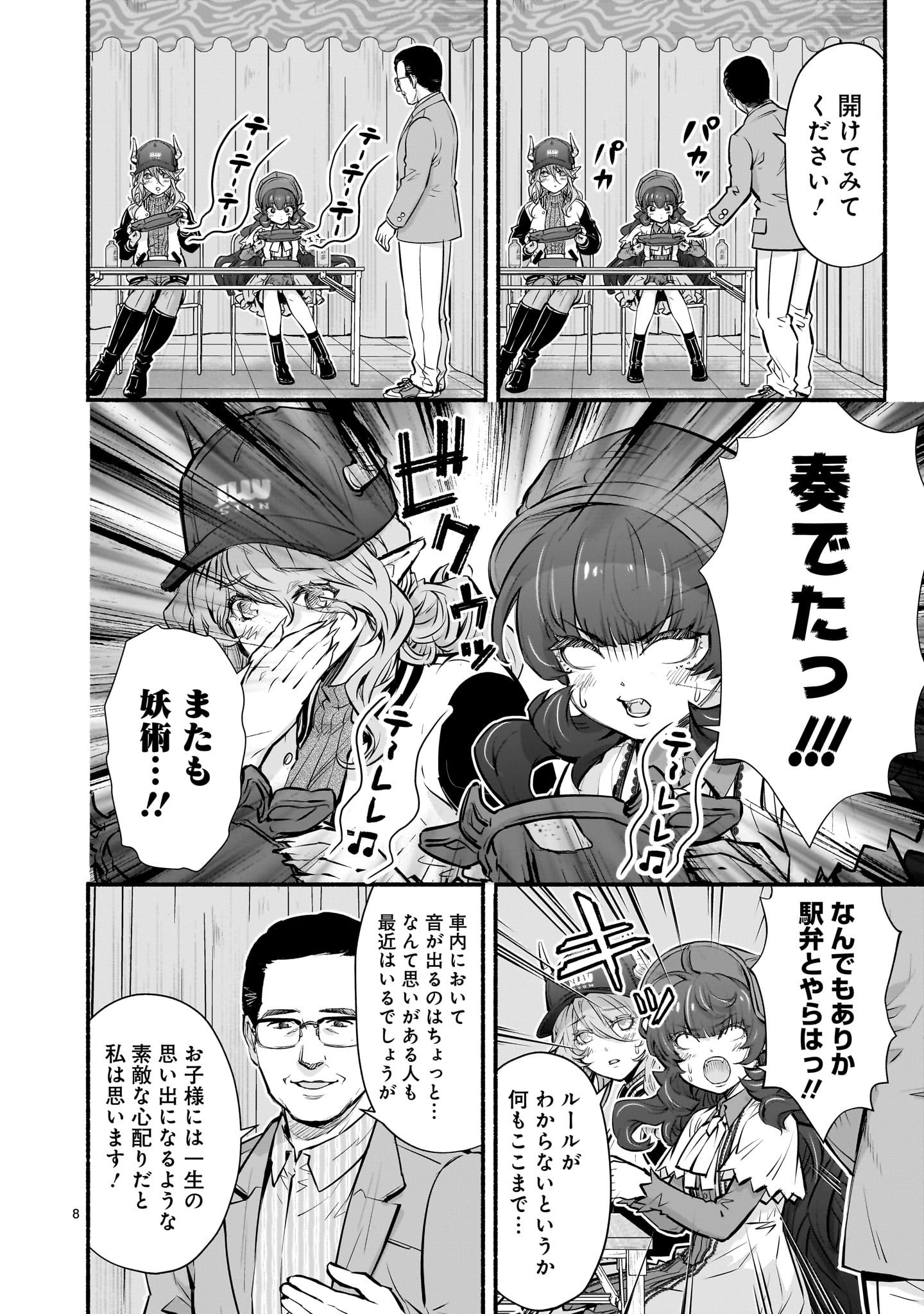 Page 8
