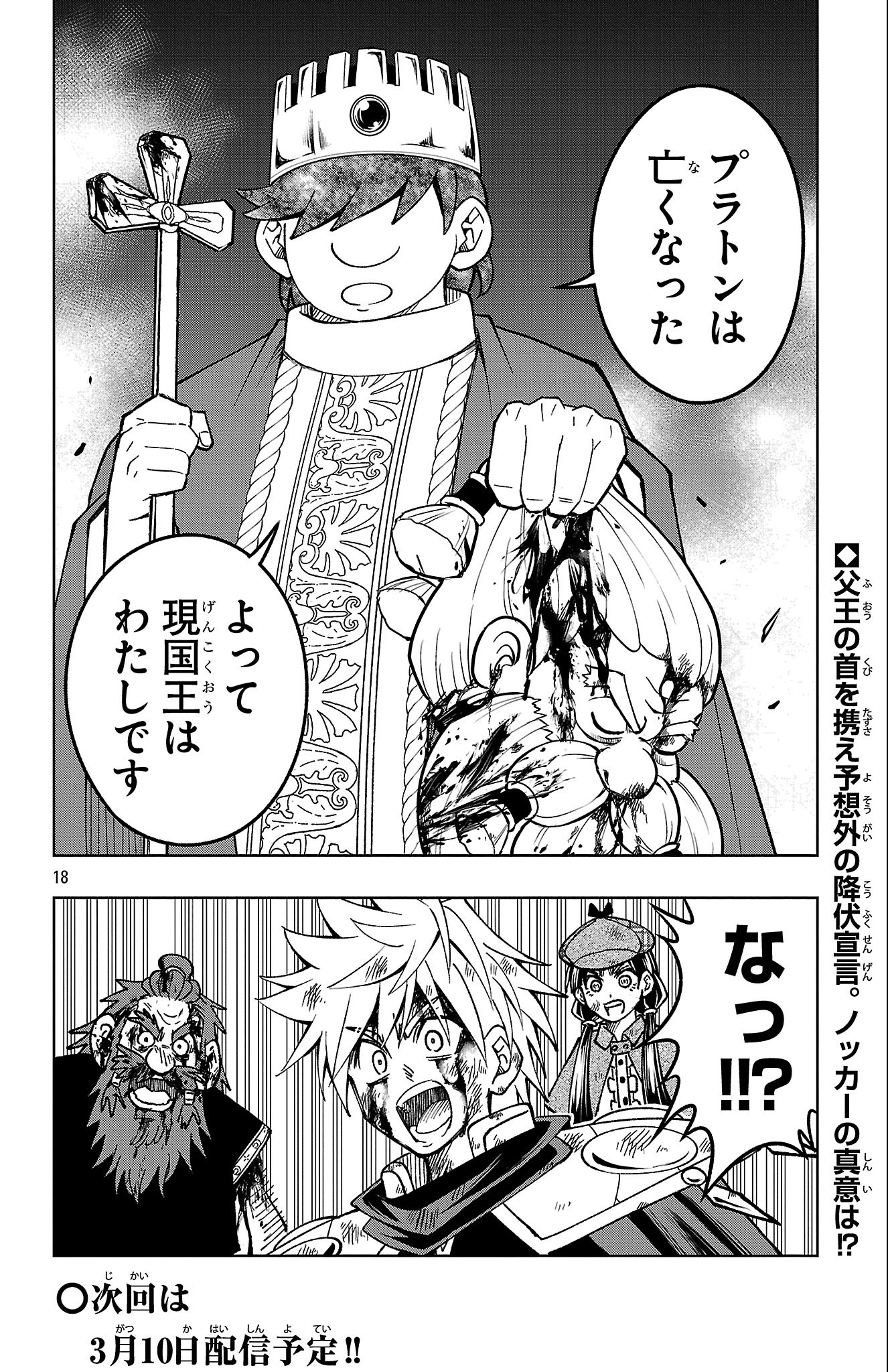Page 18