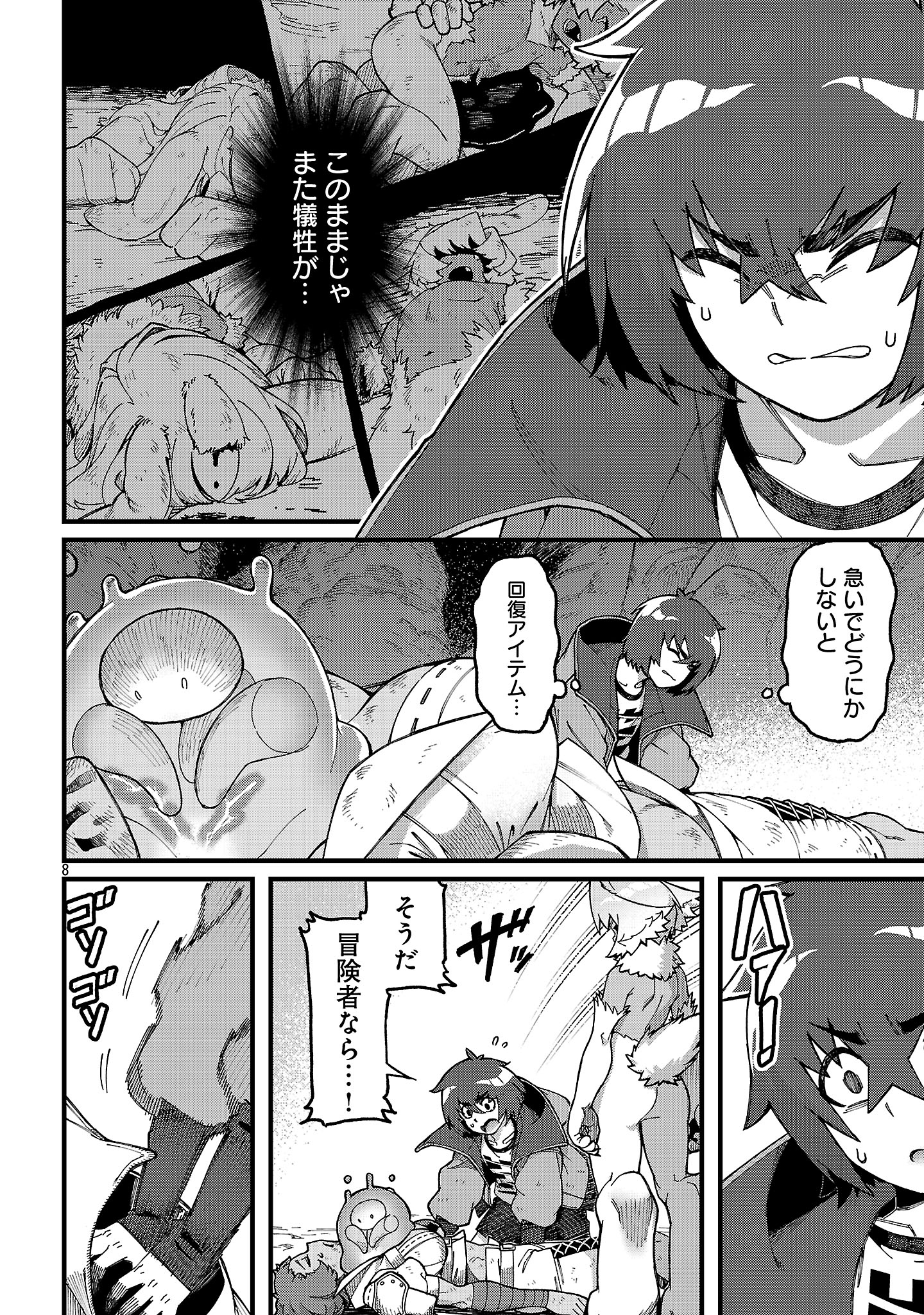 Page 8