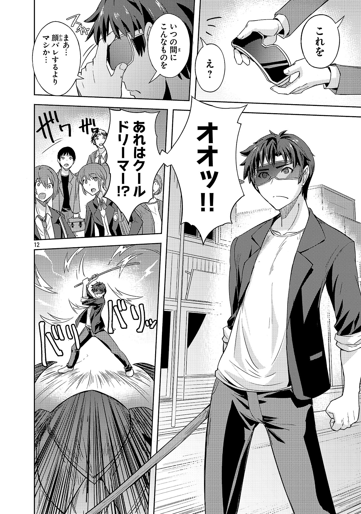 Page 12