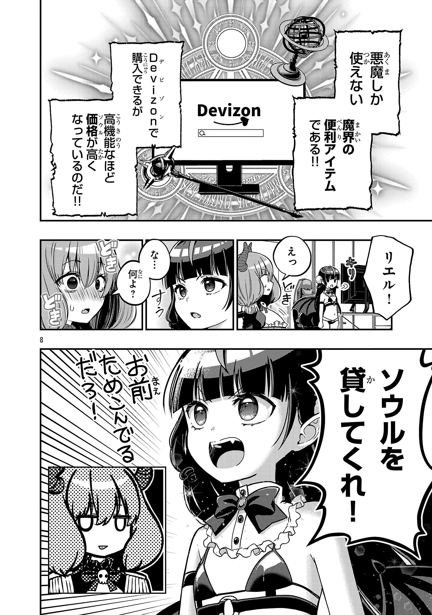 Page 8