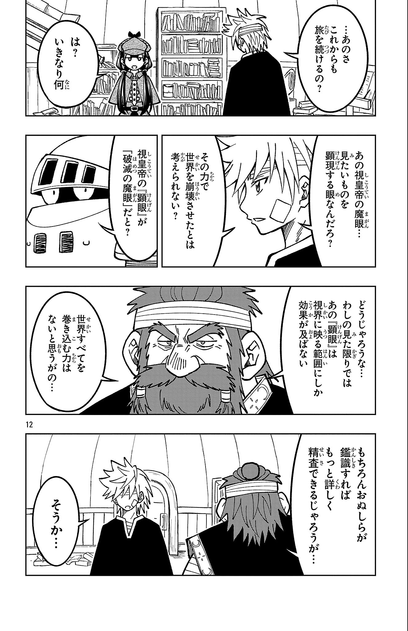 Page 12