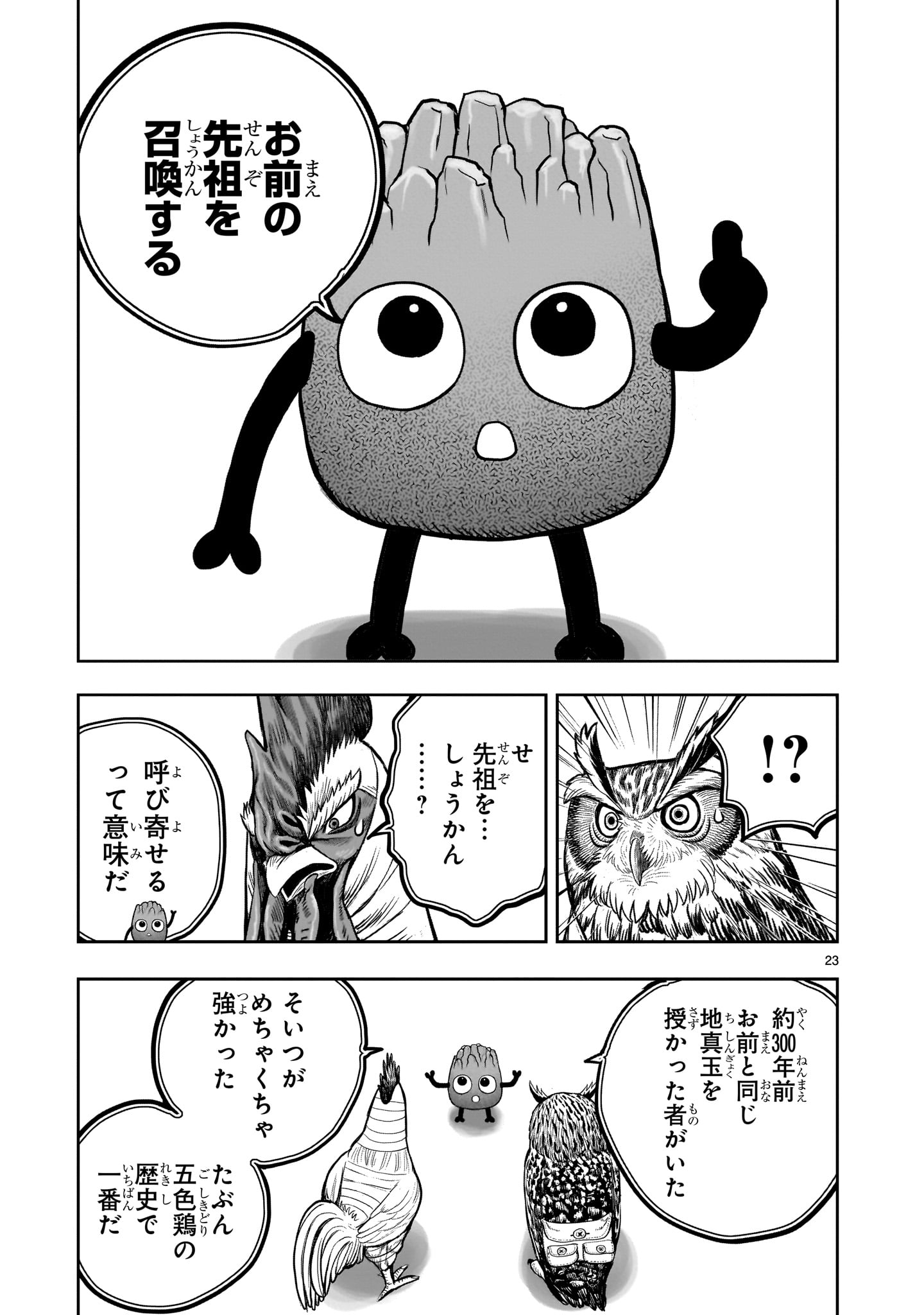 Page 23