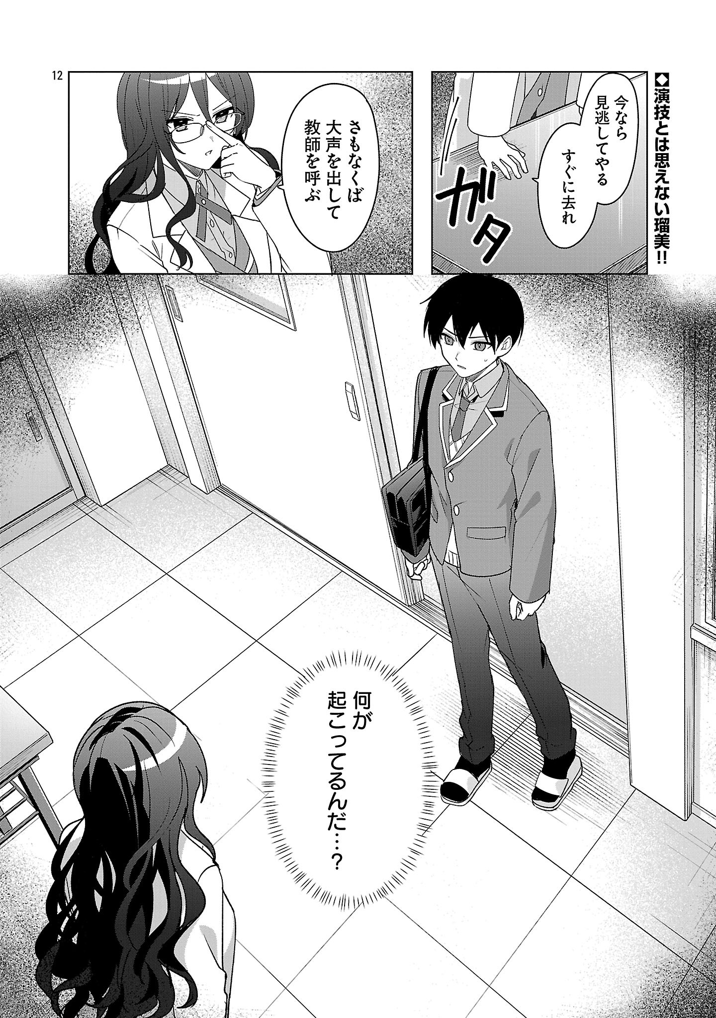 Page 12