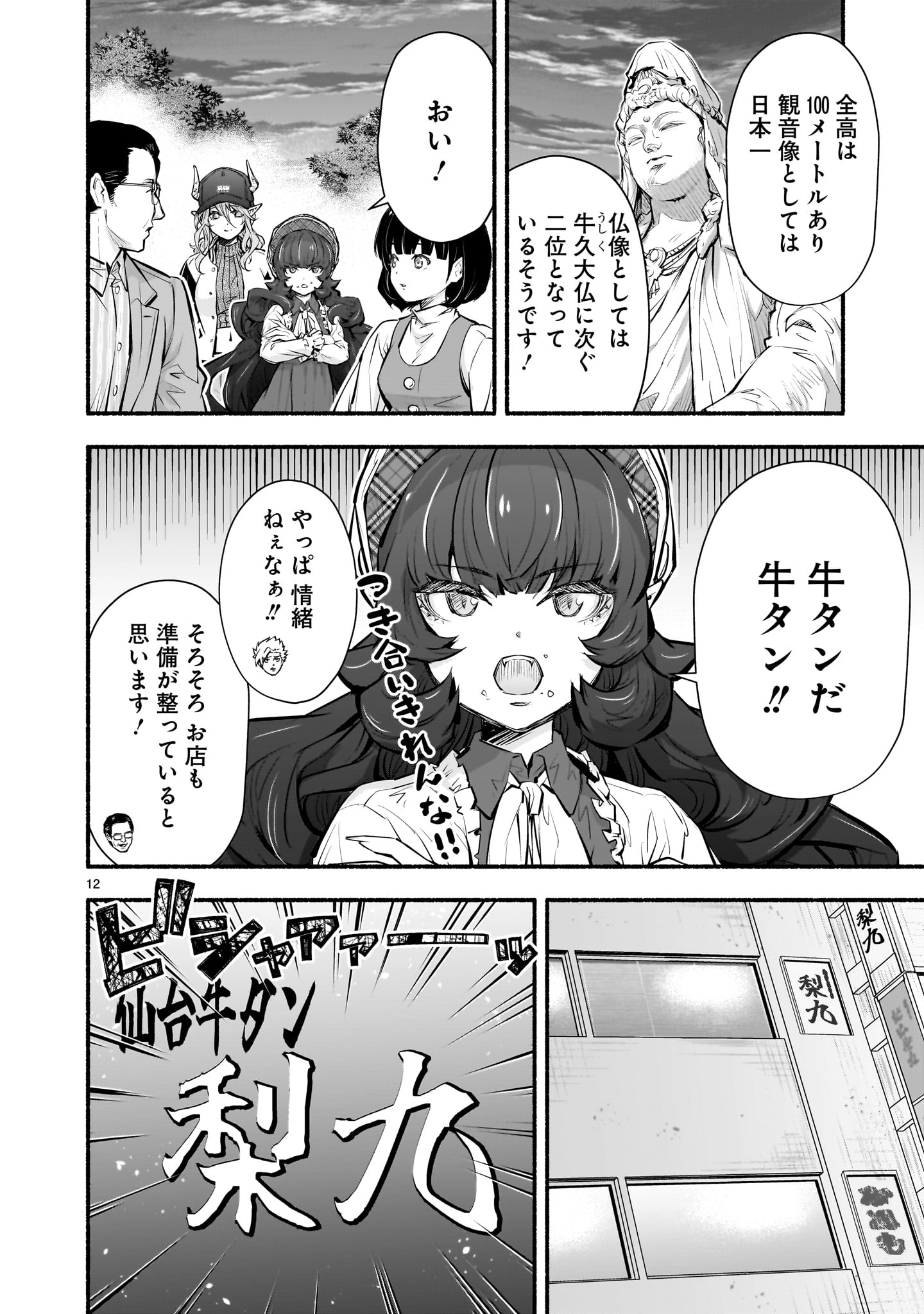 Page 12