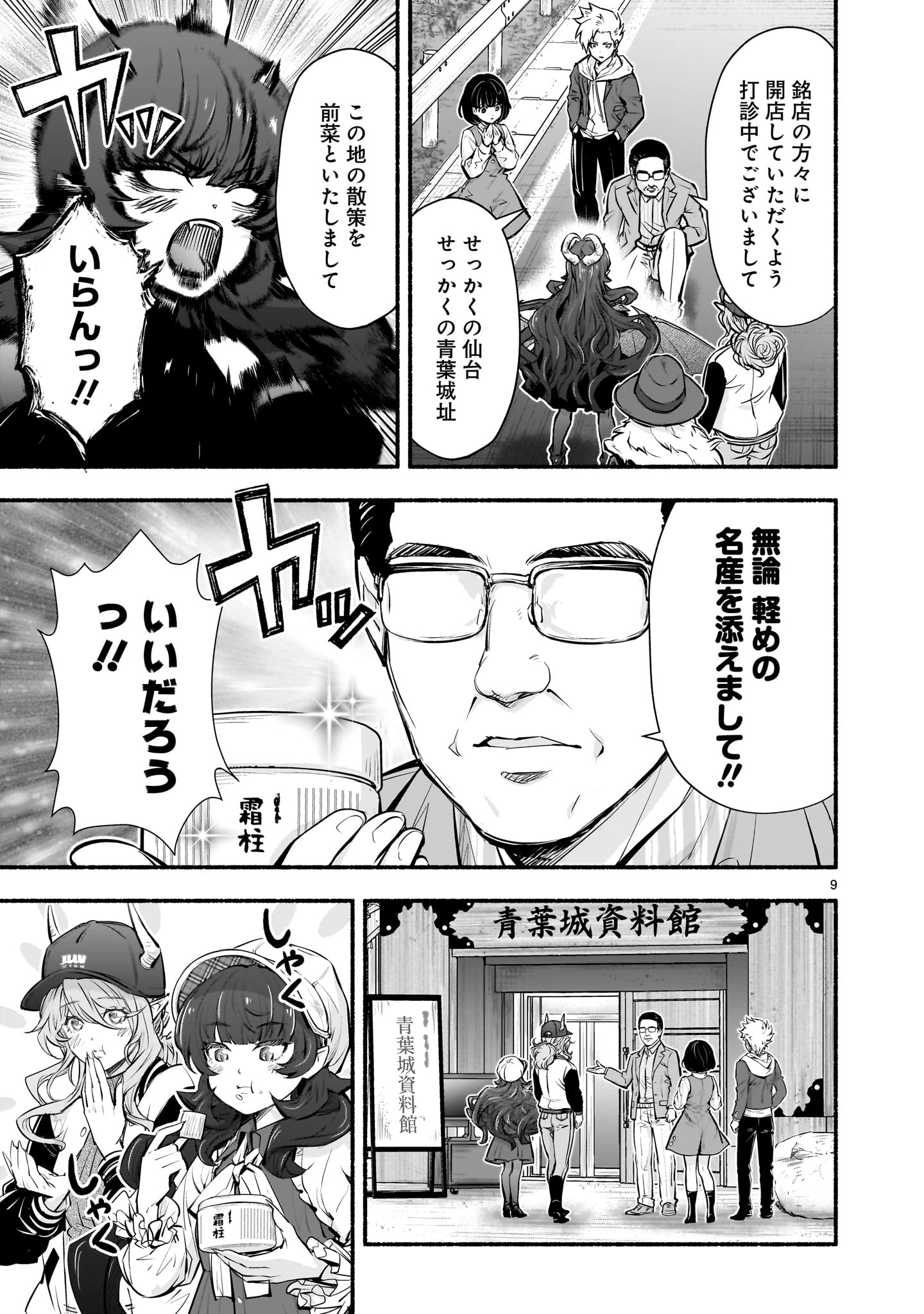 Page 9