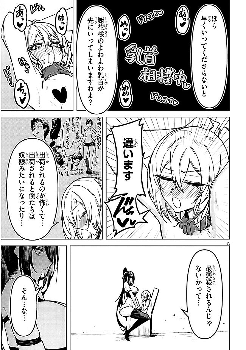 Page 23
