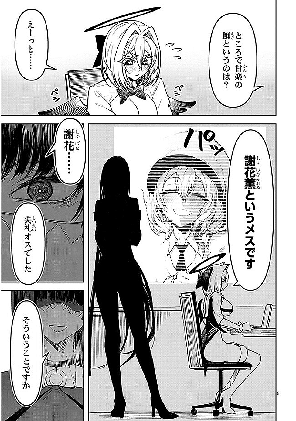 Page 9
