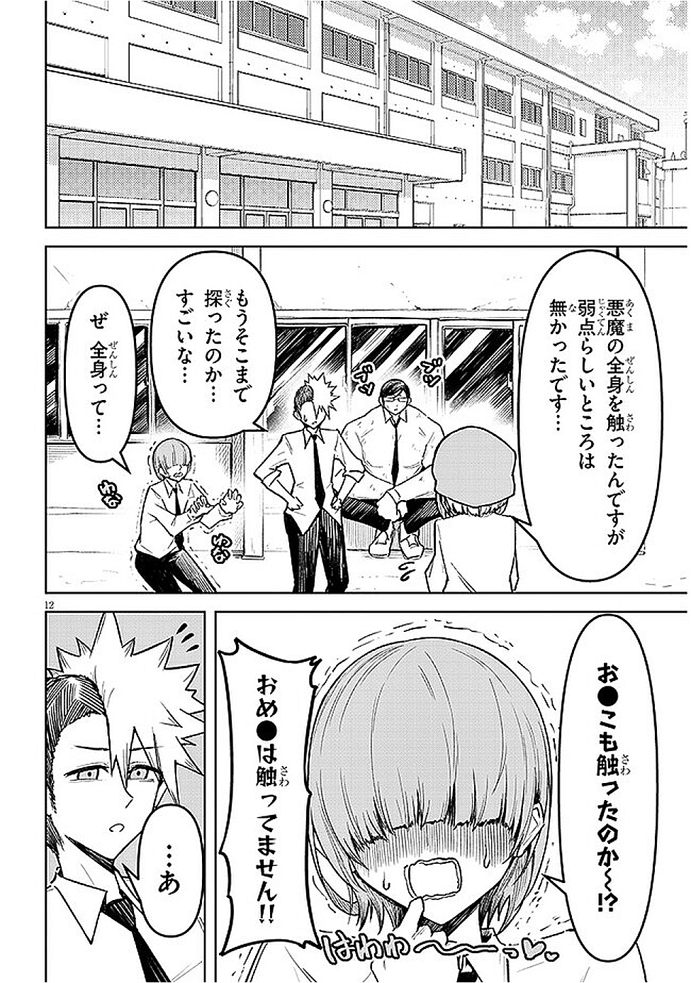 Page 12