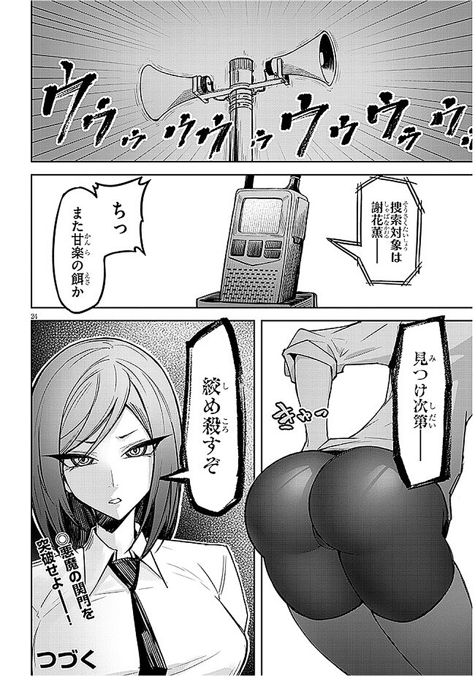 Page 24