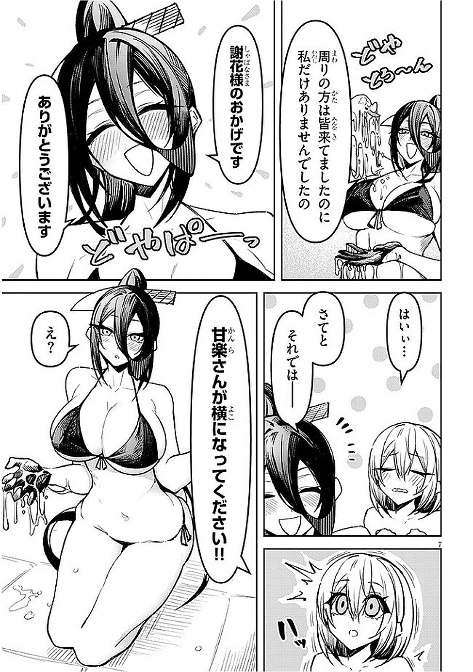 Page 7