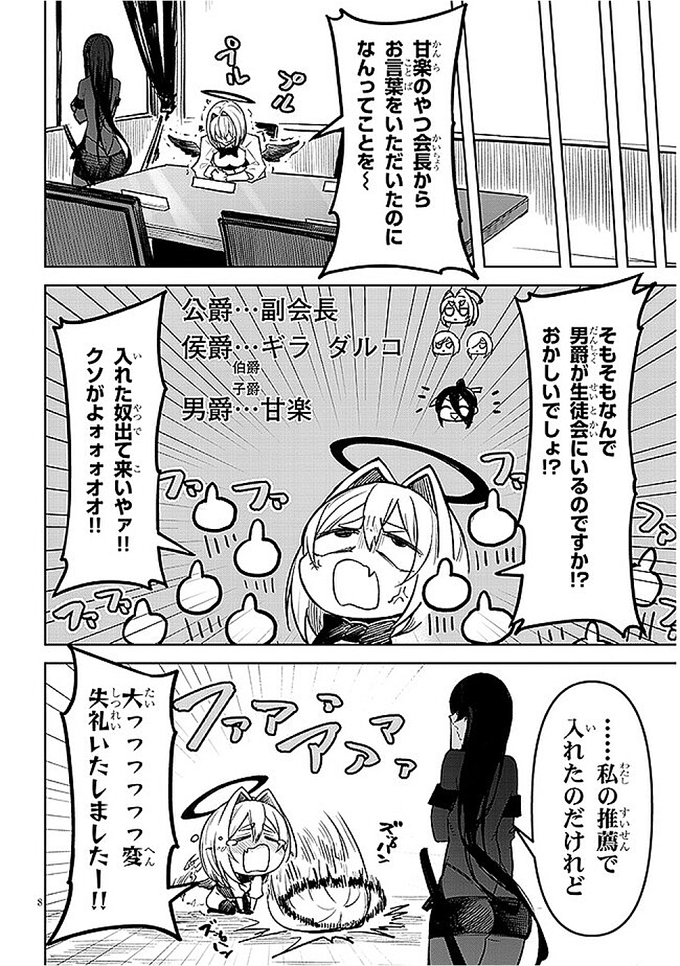 Page 8