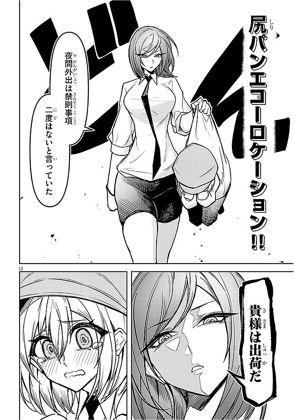 Page 12