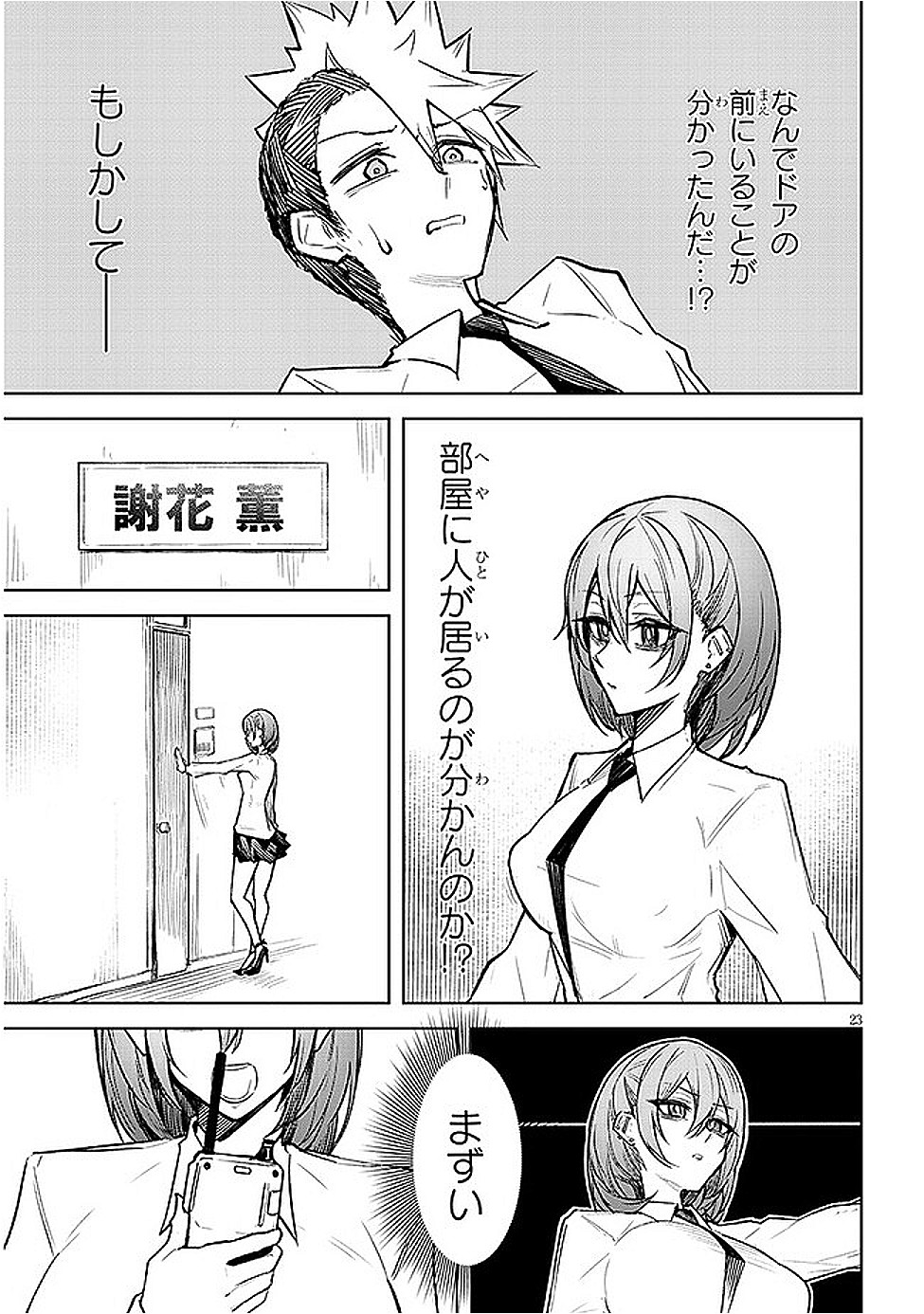 Page 23