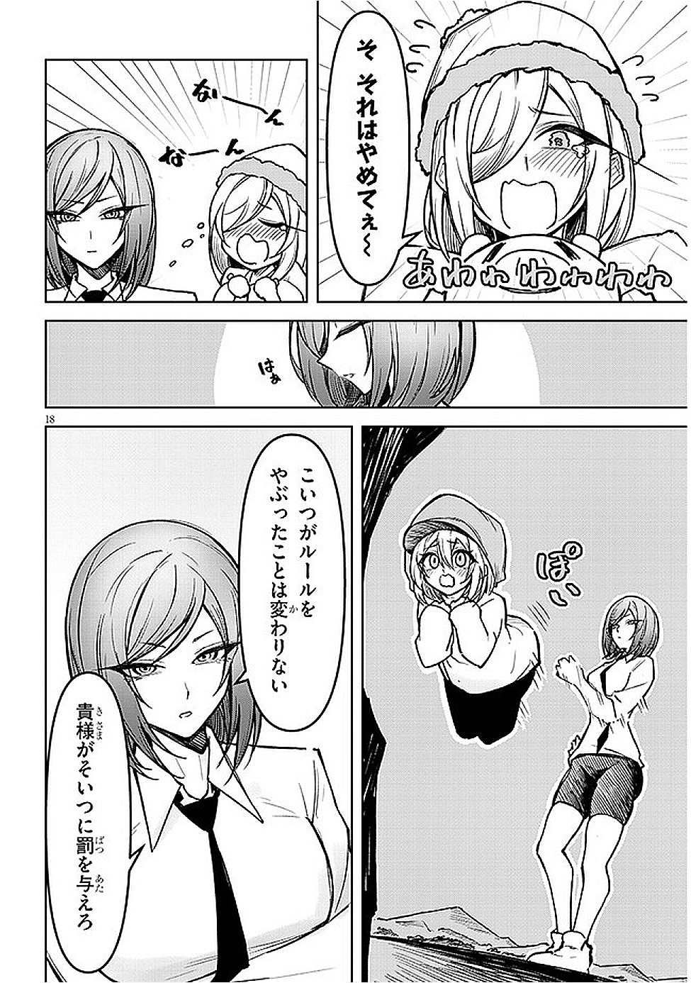 Page 18