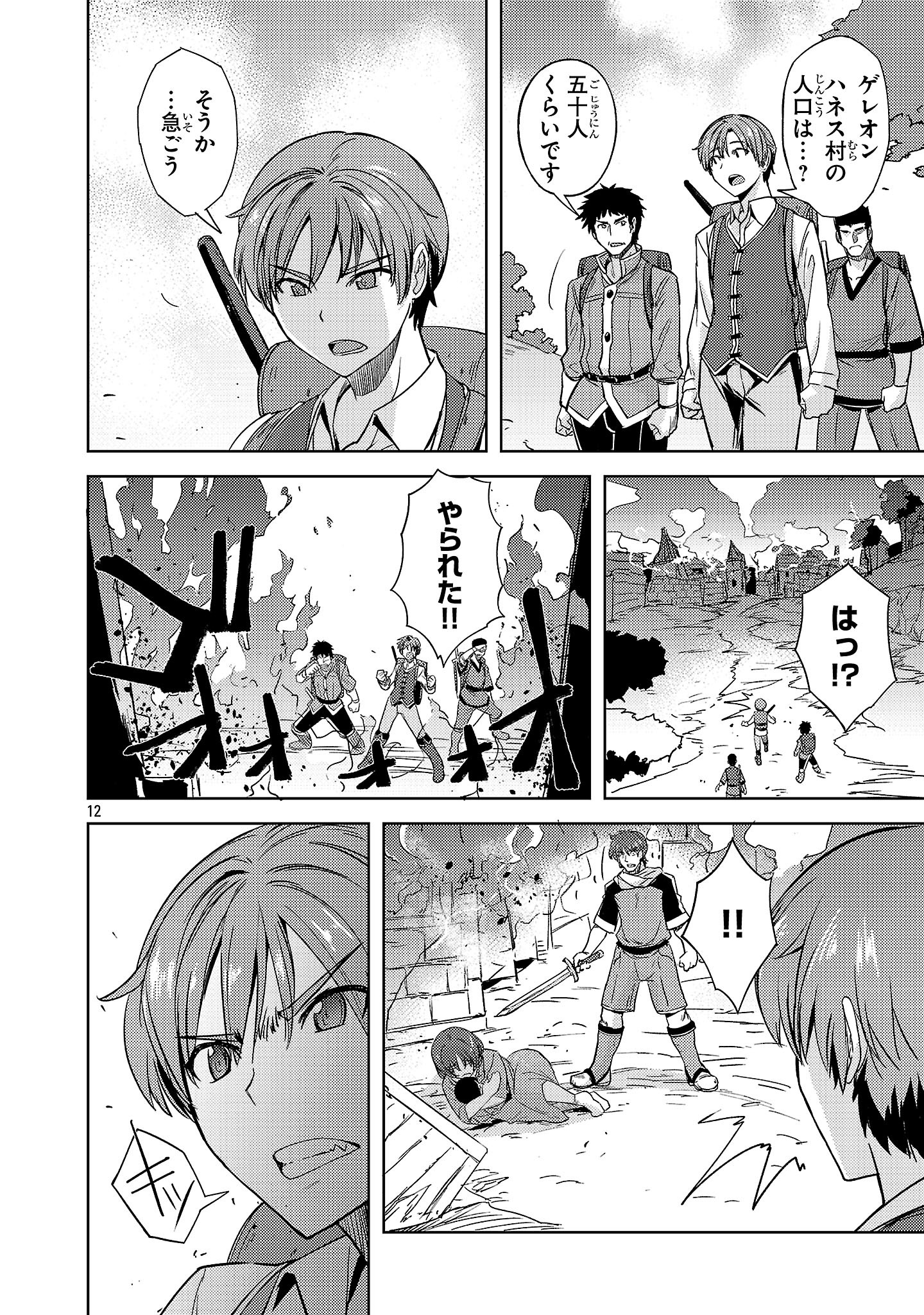 Page 12