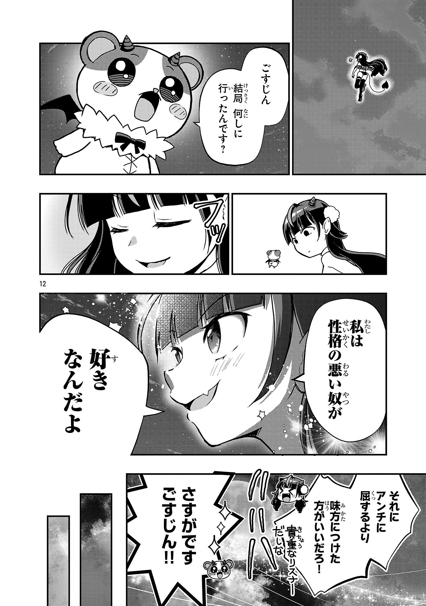 Page 12