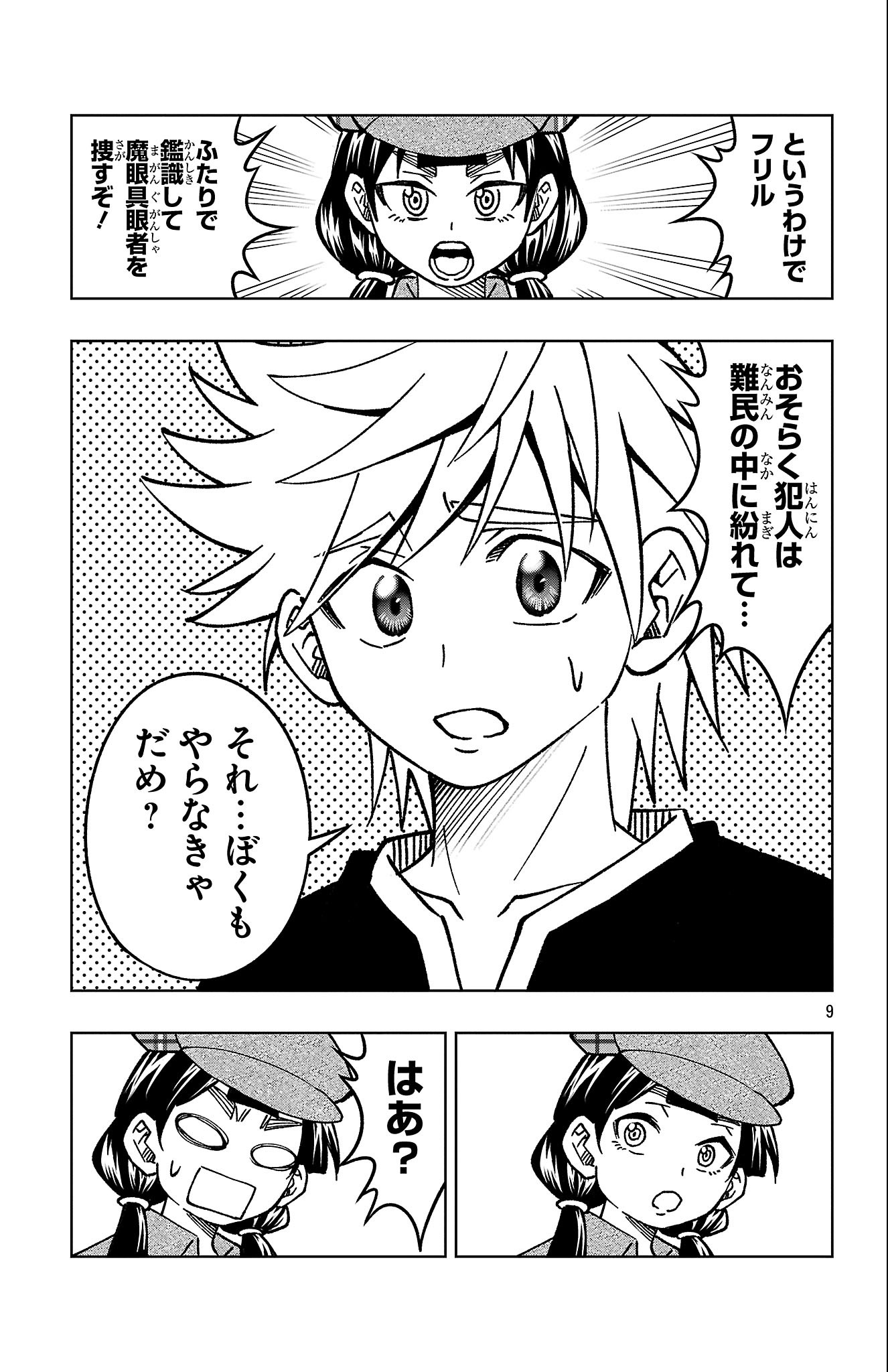 Page 9