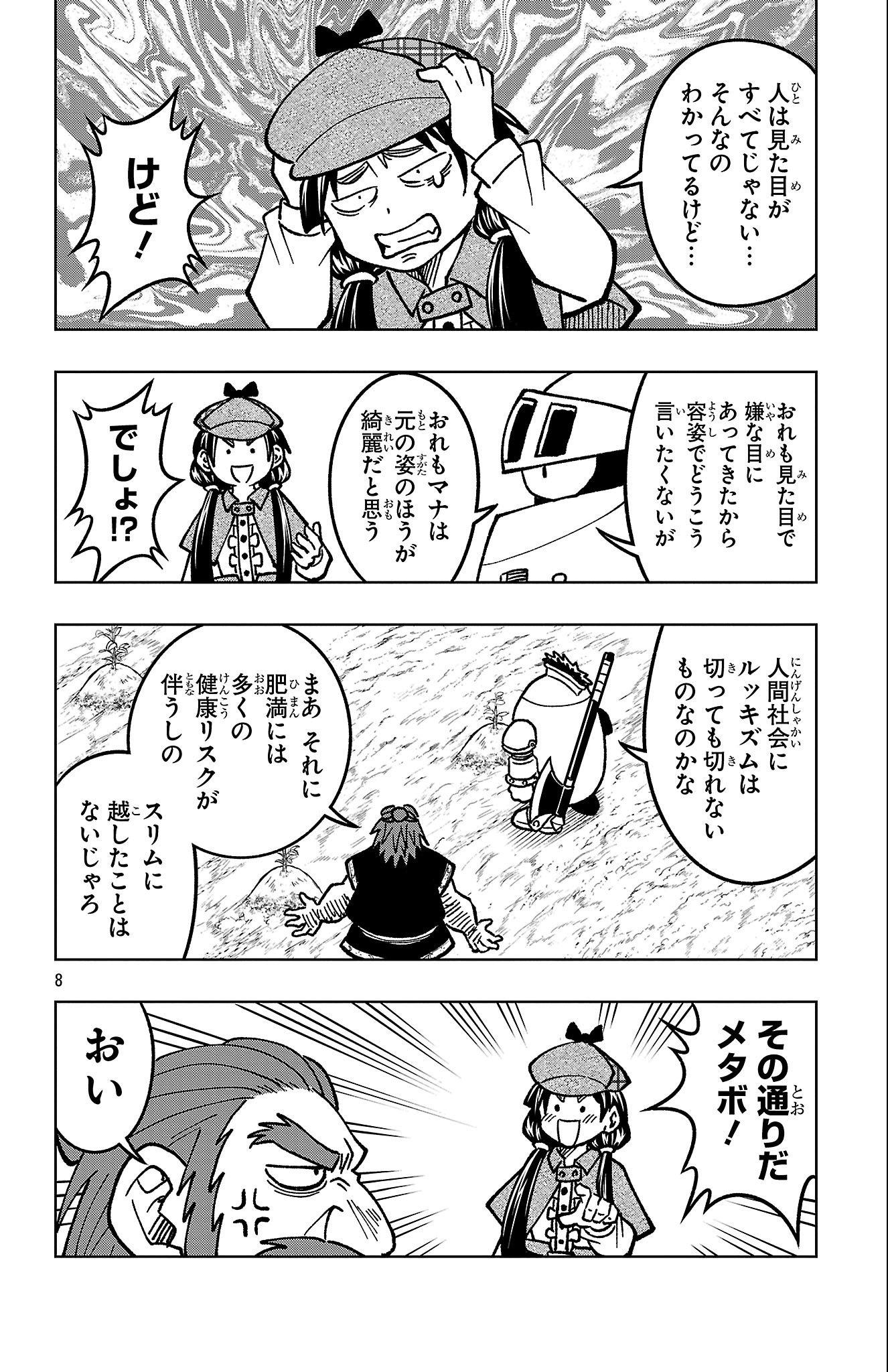 Page 8