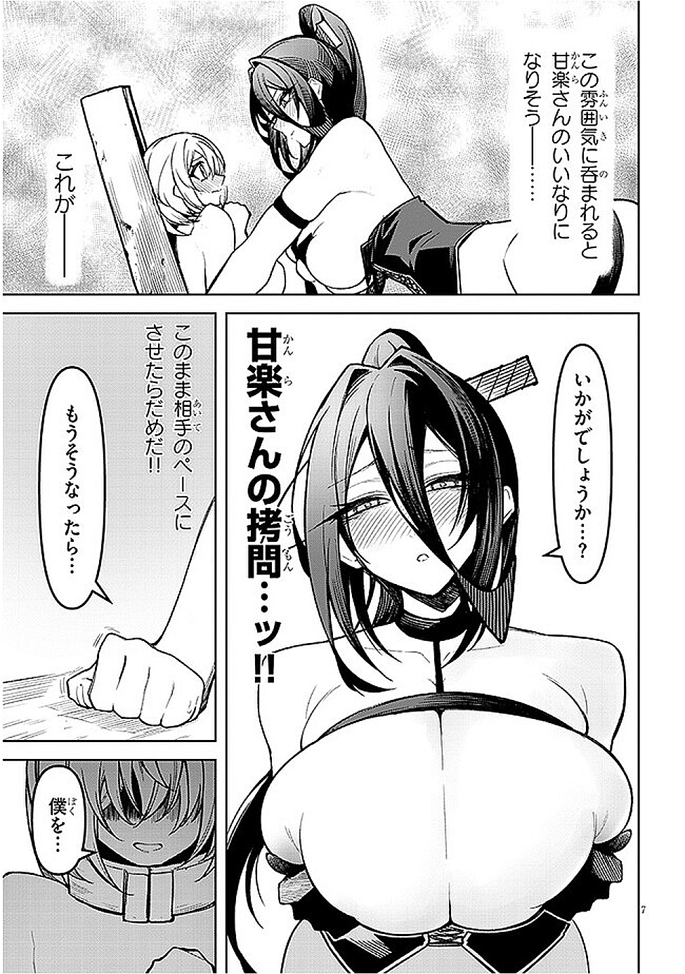 Page 7