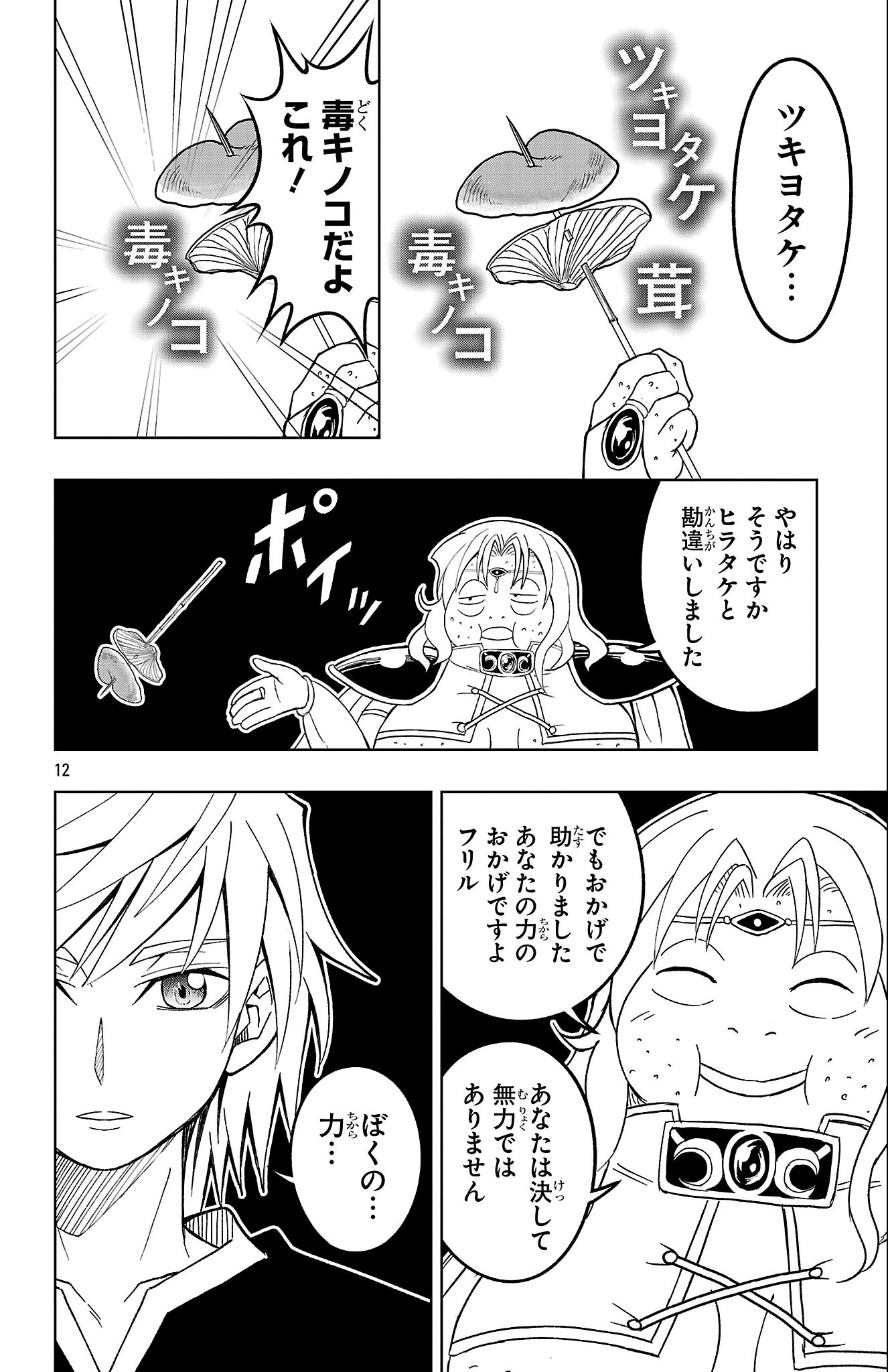 Page 12