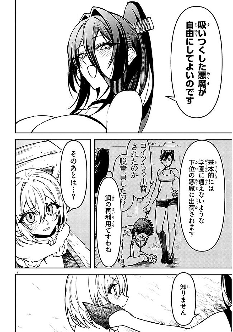 Page 12