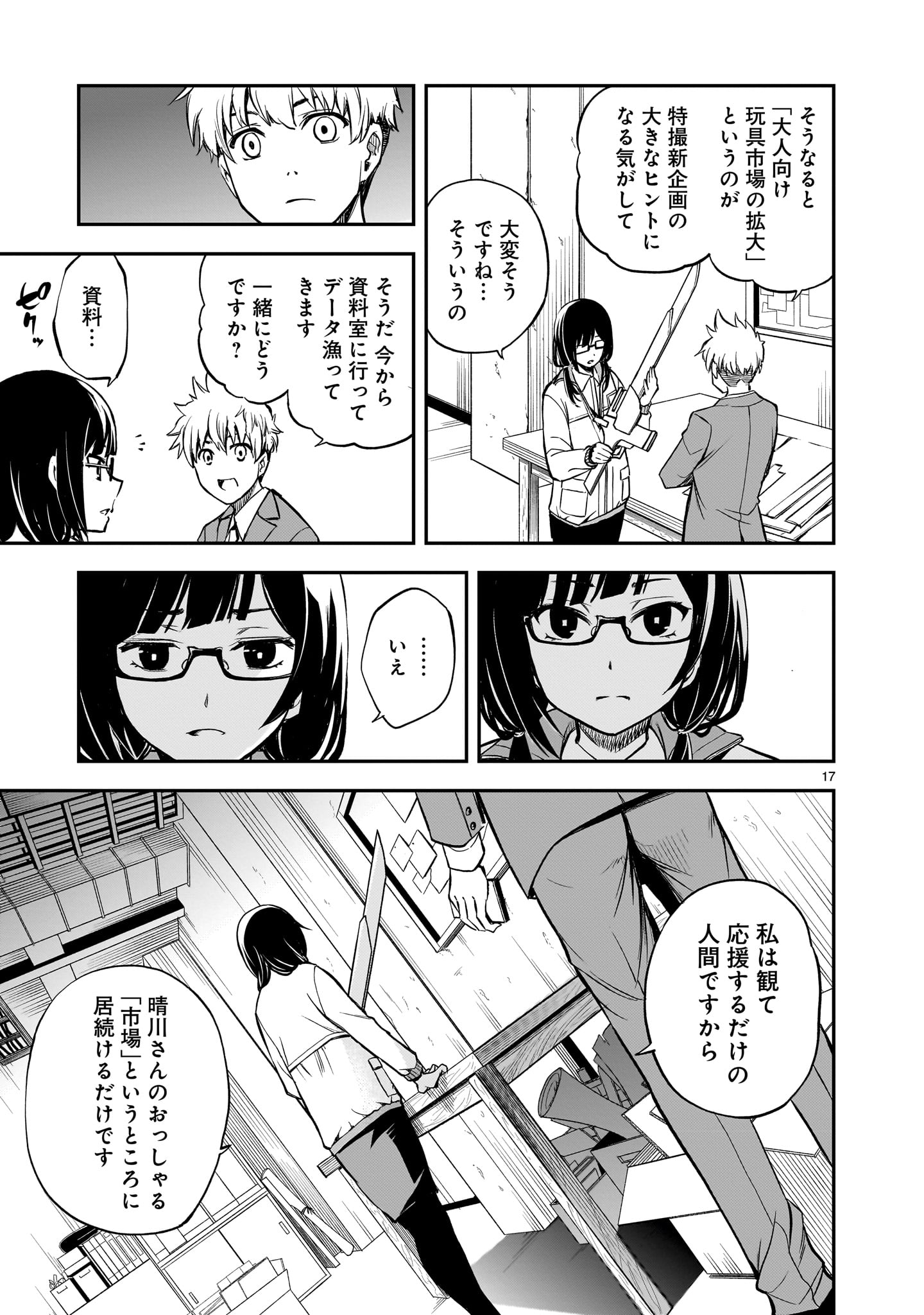 Page 17