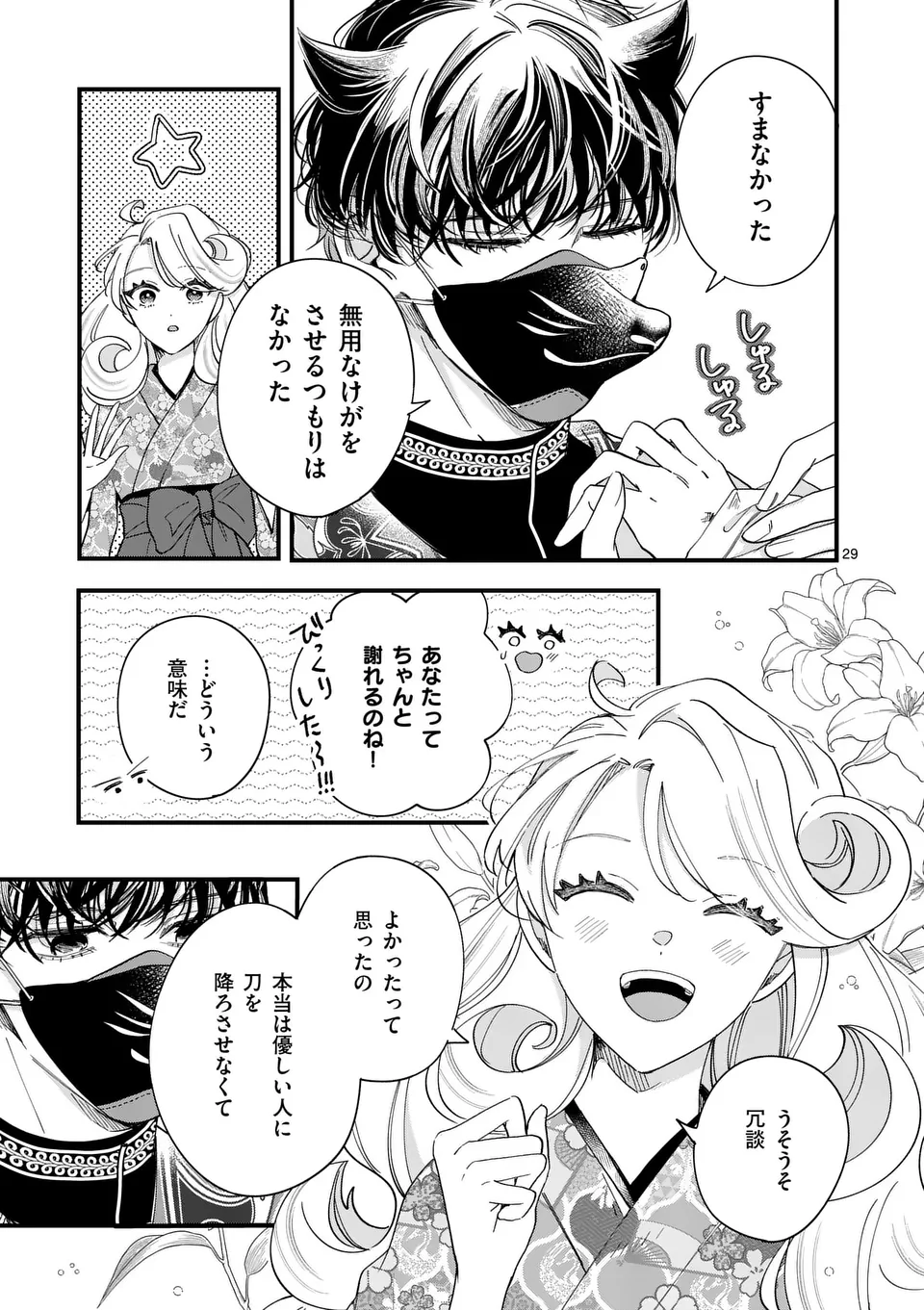 Page 29