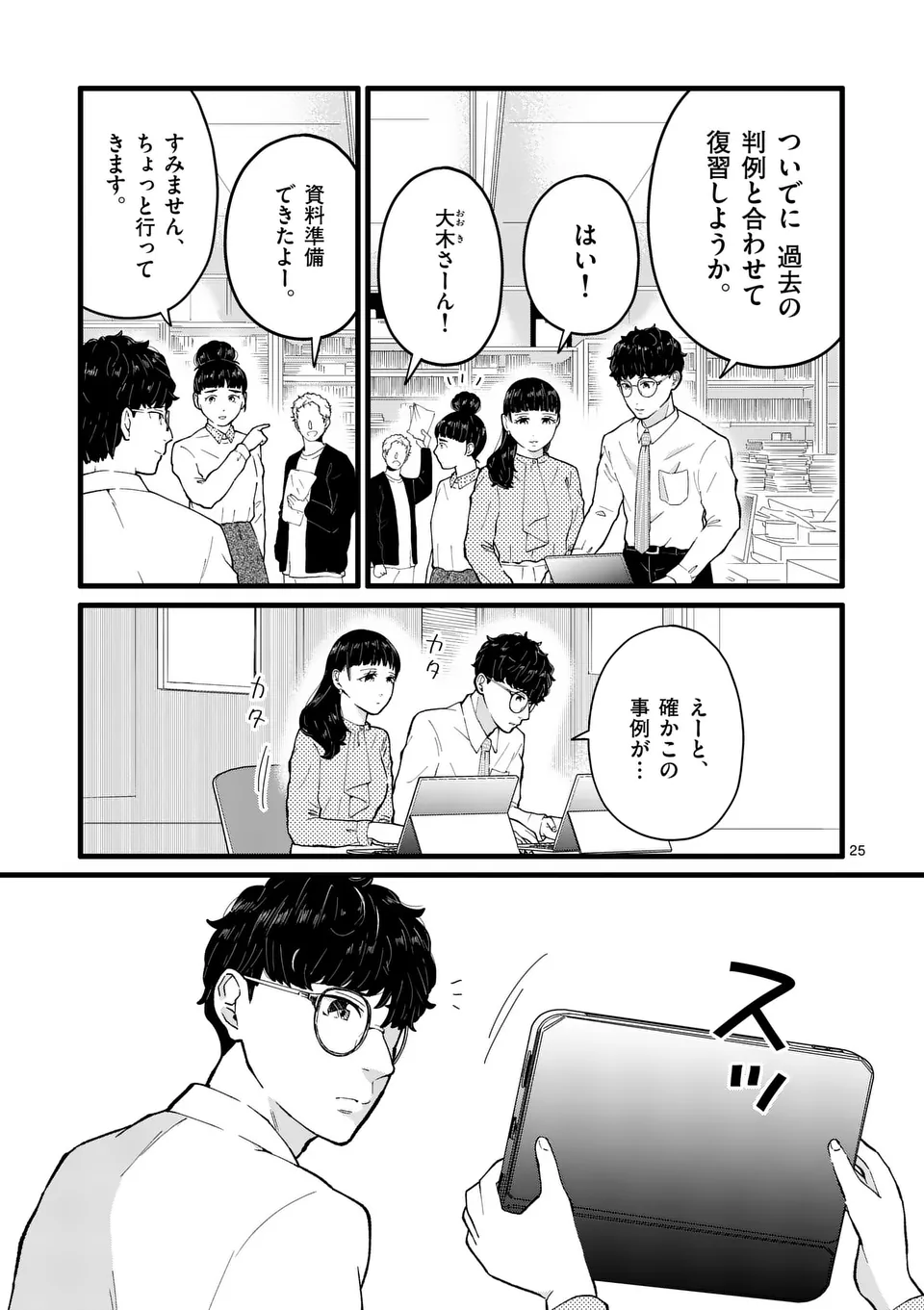 Page 25