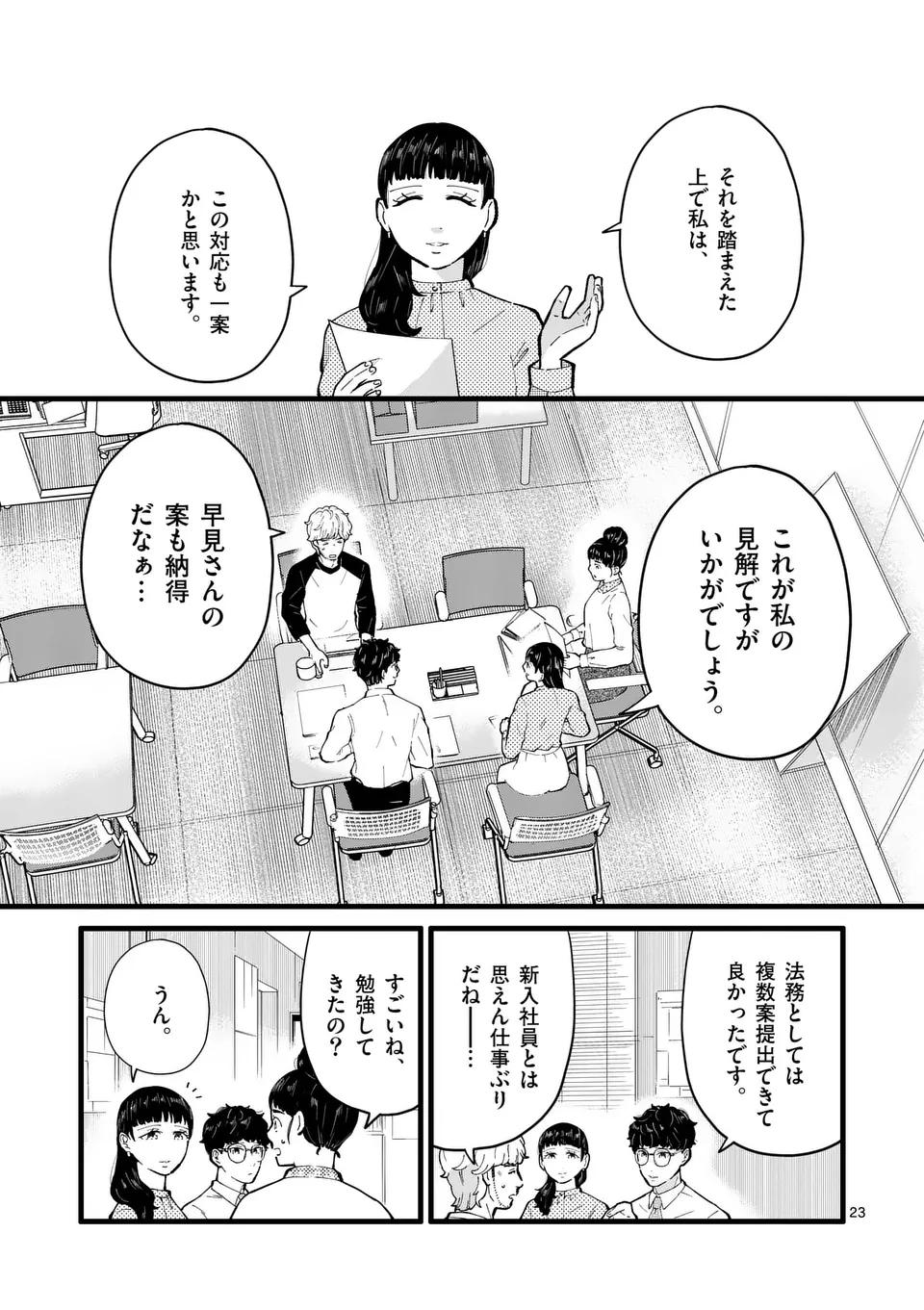 Page 23