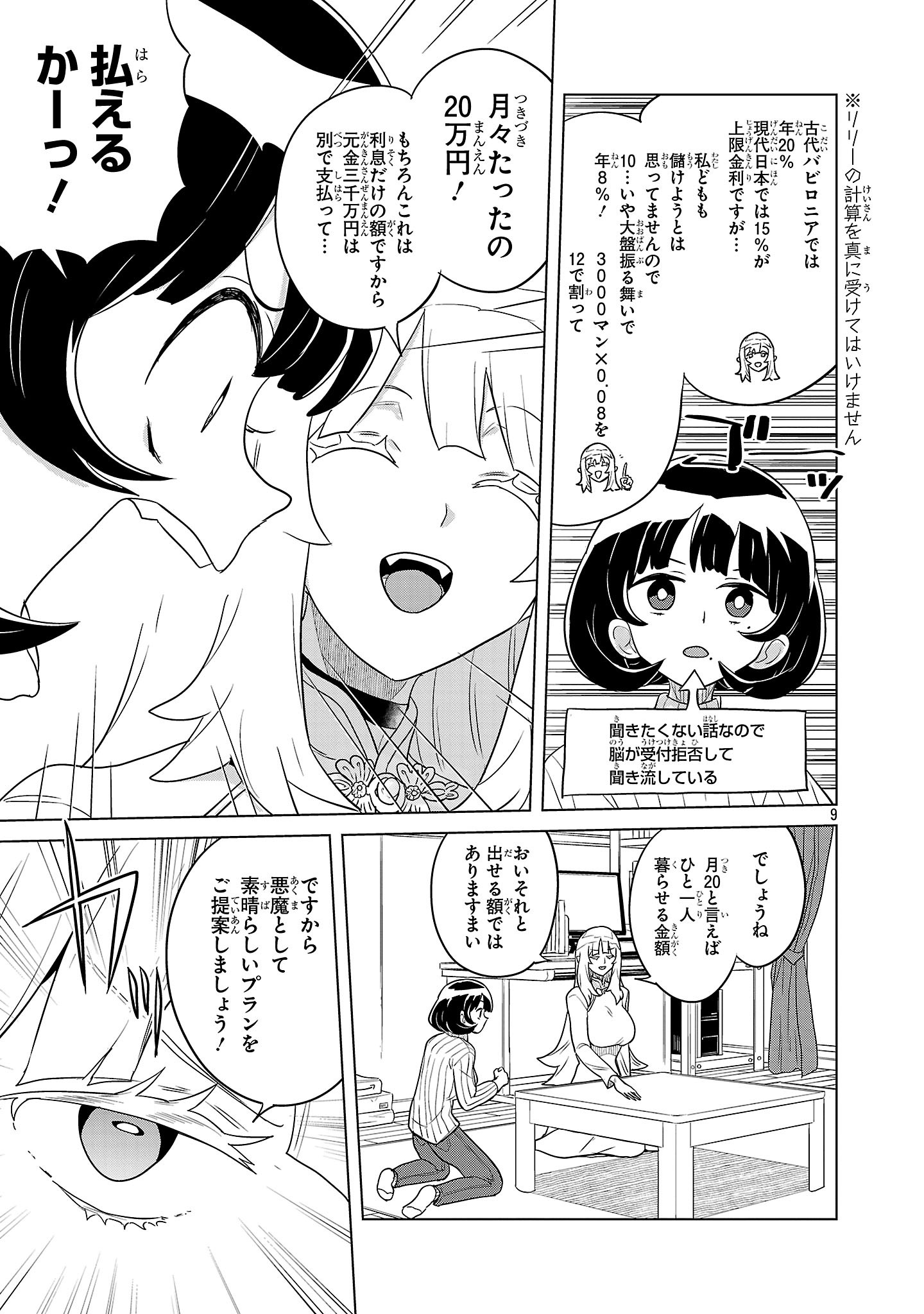 Page 9