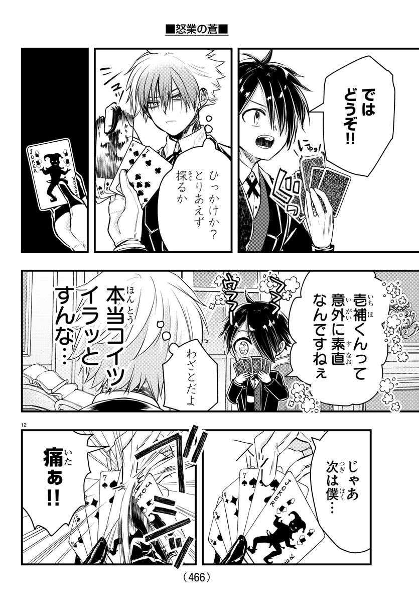 Page 12