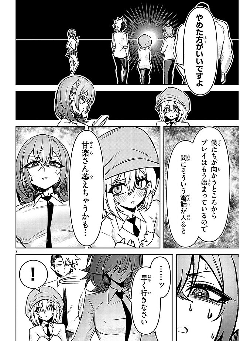 Page 8