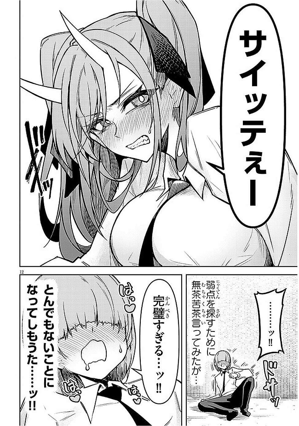 Page 12