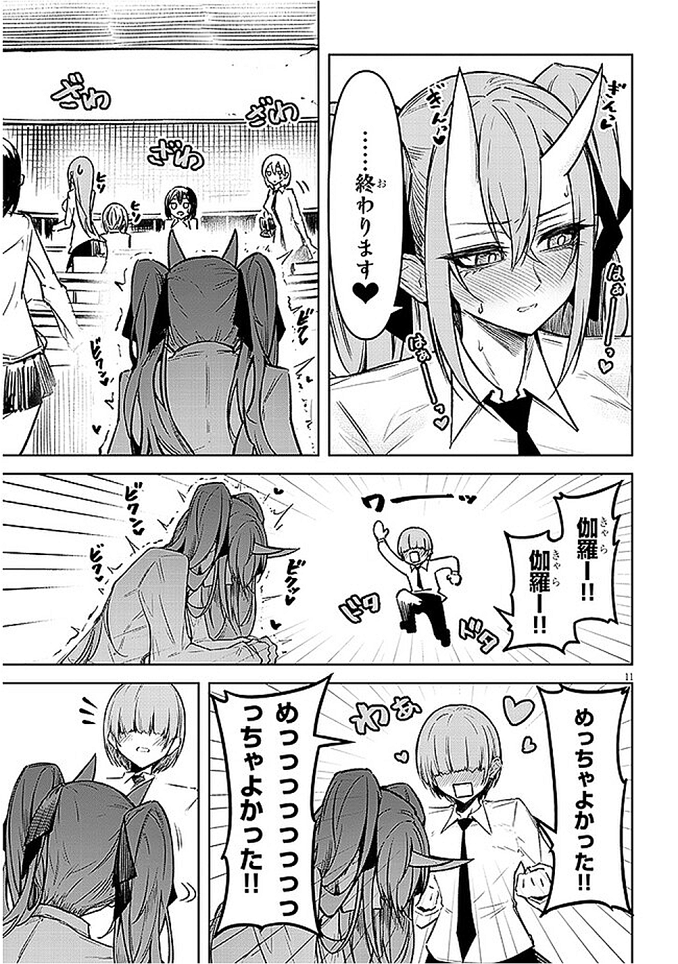 Page 11