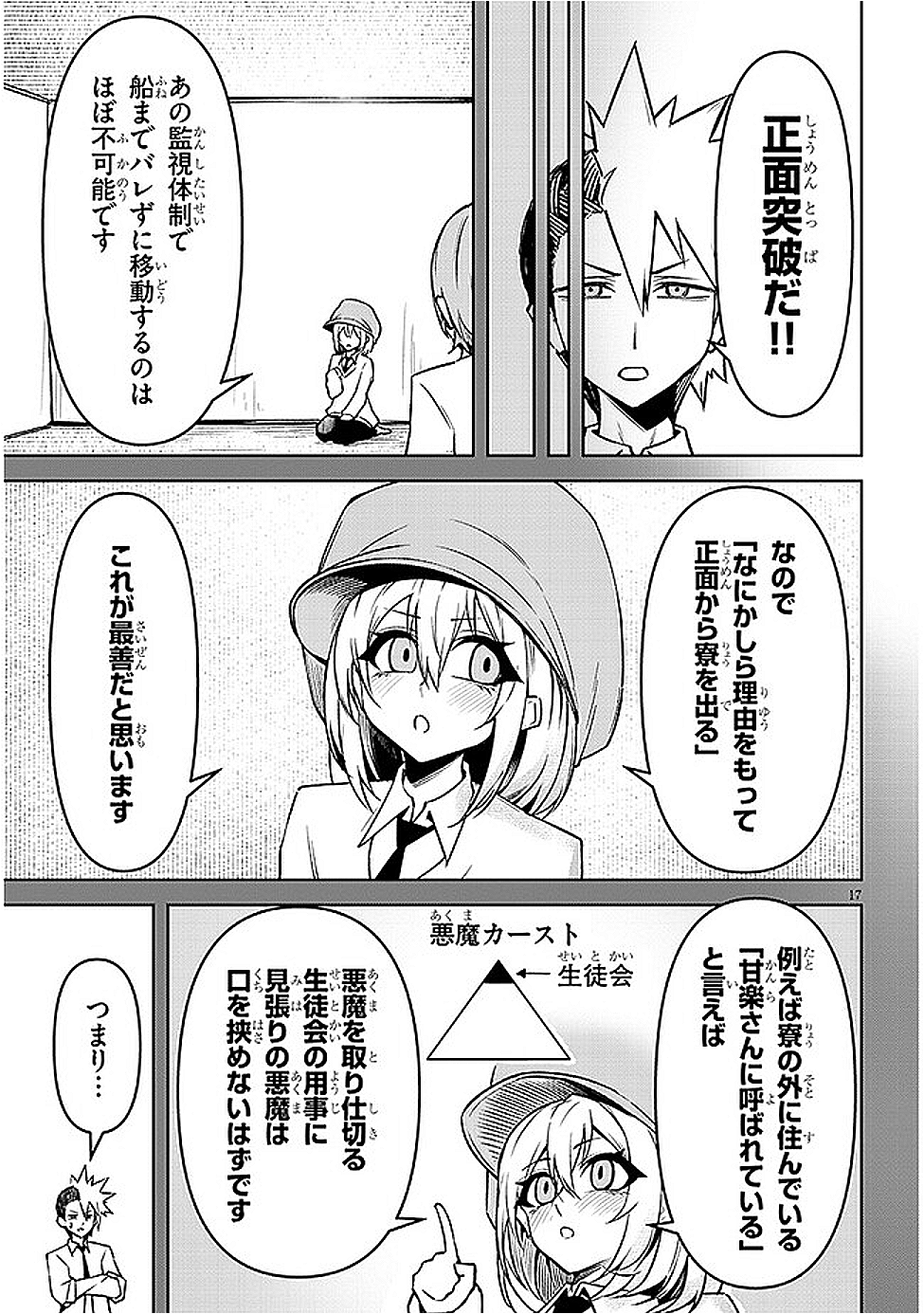 Page 17