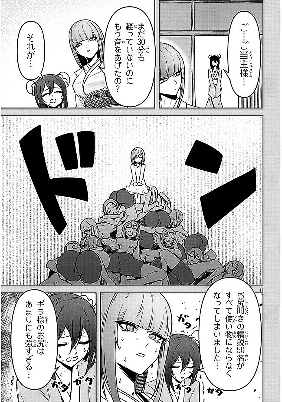 Page 11